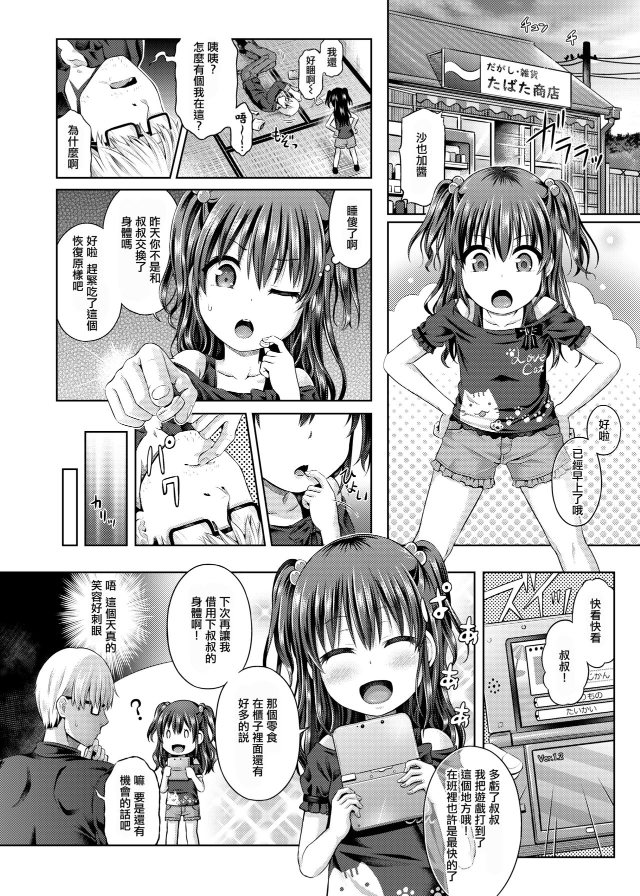 [日本漫画] [TSF no F (Taniguchi-san)] Shoujo/stay night (TSF no F no Hon Sono 5)   单本,萝莉,单女,马尾辫#[18P]-18
