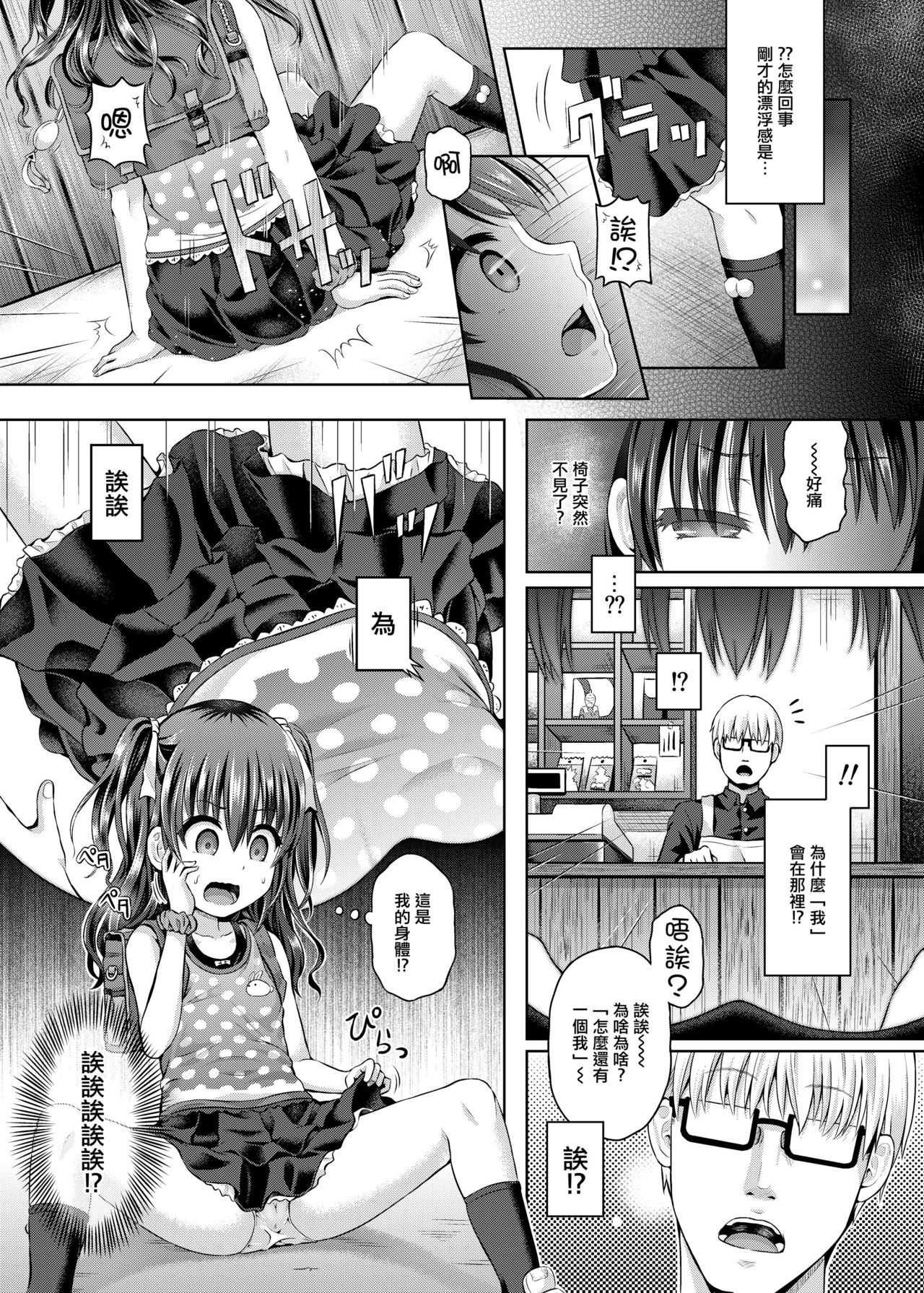 [日本漫画] [TSF no F (Taniguchi-san)] Shoujo/stay night (TSF no F no Hon Sono 5)   单本,萝莉,单女,马尾辫#[18P]-3