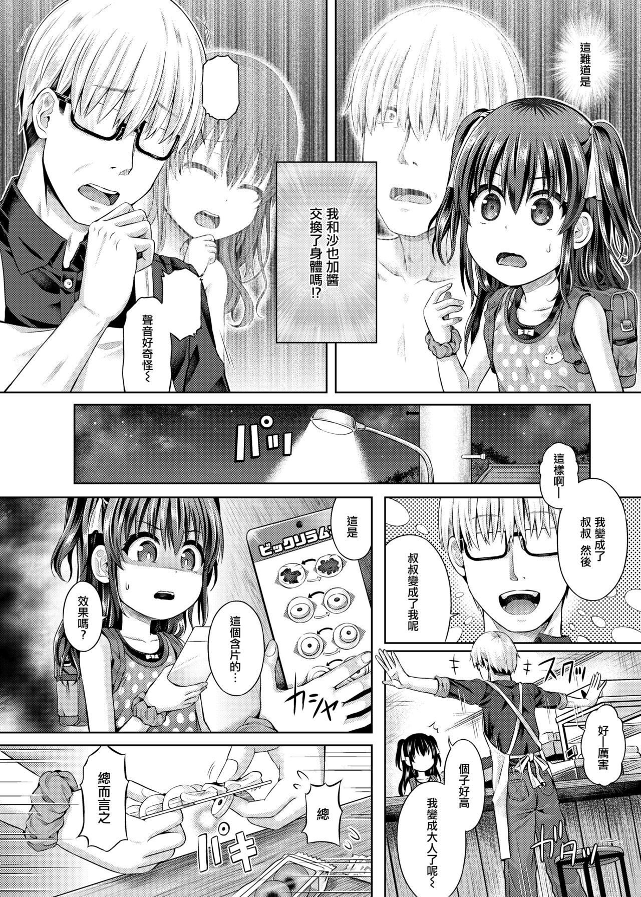 [日本漫画] [TSF no F (Taniguchi-san)] Shoujo/stay night (TSF no F no Hon Sono 5)   单本,萝莉,单女,马尾辫#[18P]-4