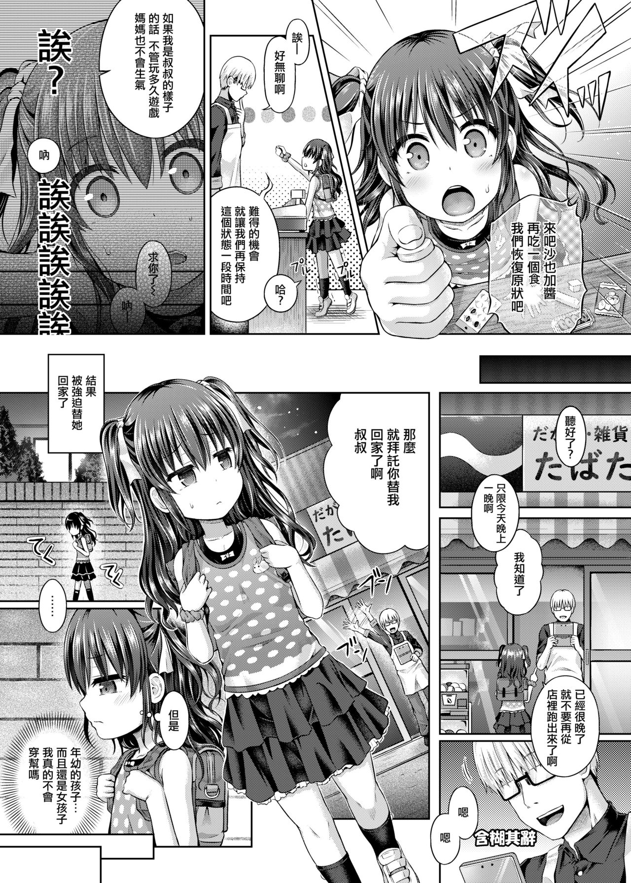 [日本漫画] [TSF no F (Taniguchi-san)] Shoujo/stay night (TSF no F no Hon Sono 5)   单本,萝莉,单女,马尾辫#[18P]-5
