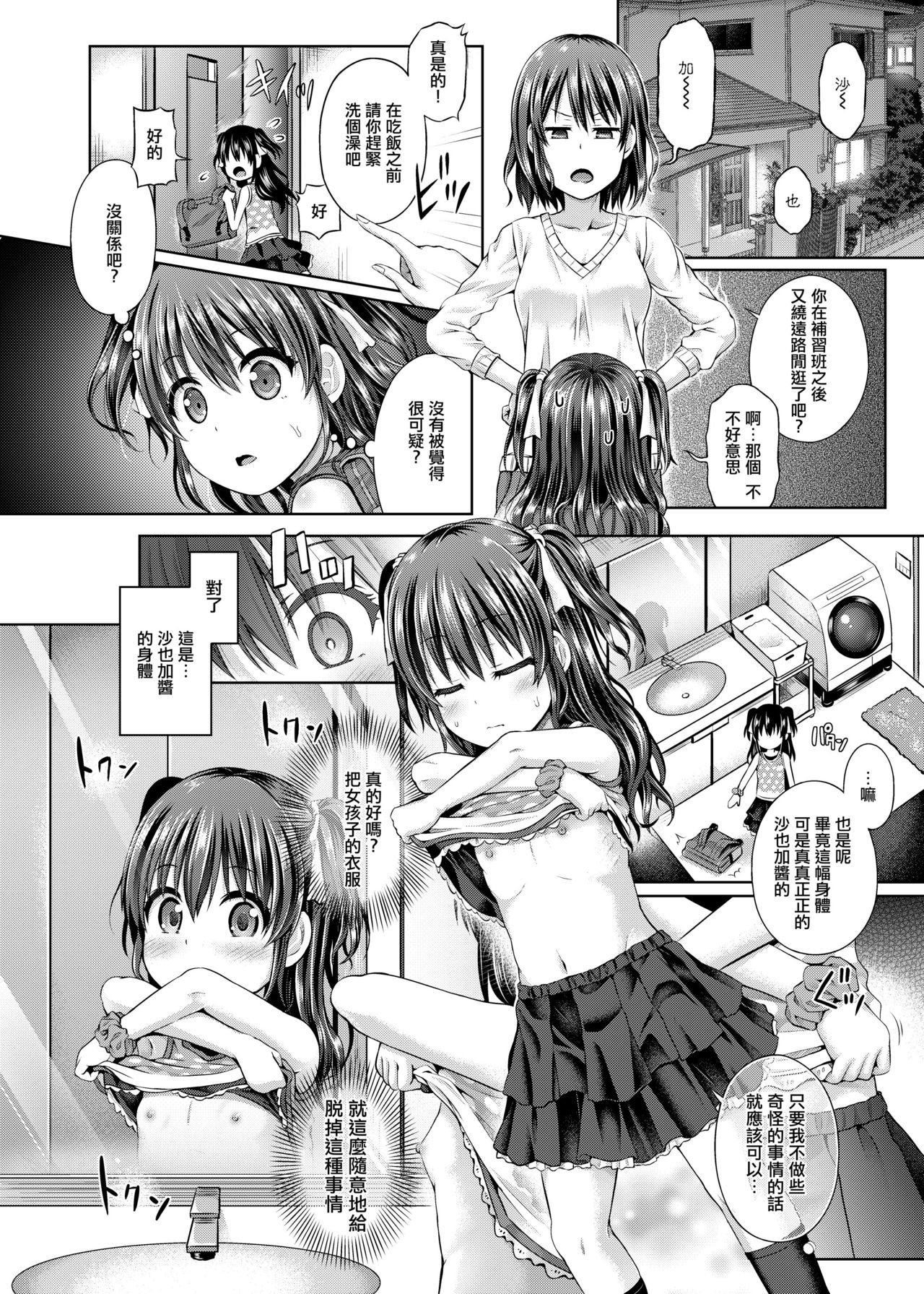 [日本漫画] [TSF no F (Taniguchi-san)] Shoujo/stay night (TSF no F no Hon Sono 5)   单本,萝莉,单女,马尾辫#[18P]-6