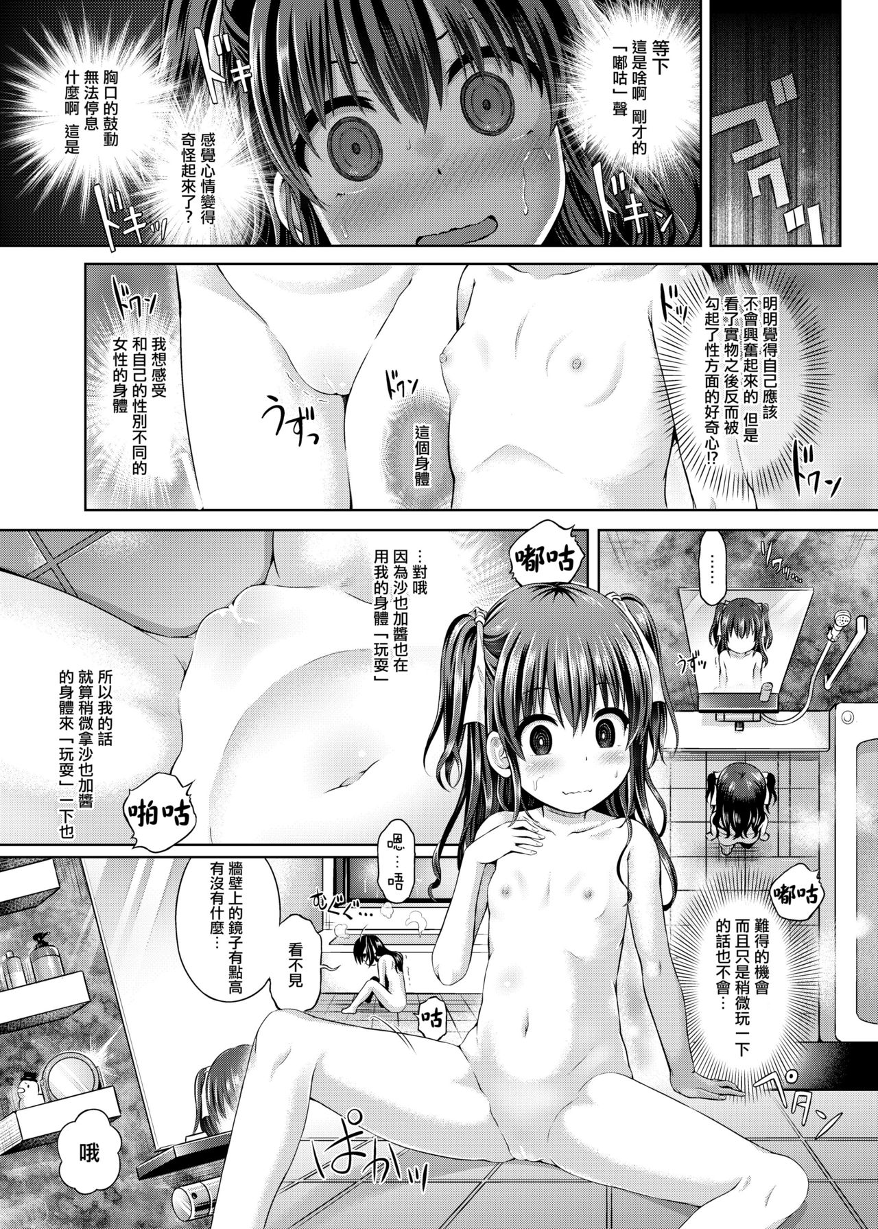 [日本漫画] [TSF no F (Taniguchi-san)] Shoujo/stay night (TSF no F no Hon Sono 5)   单本,萝莉,单女,马尾辫#[18P]-9