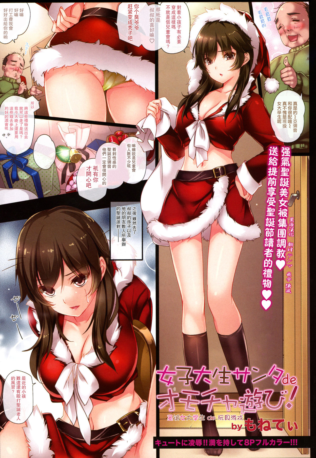 [日本漫画] [MONE Keshi Gum (Monety)] Female college student Santa de toy!  单本,正太控,强奸,单女,性玩具#[8P]-1