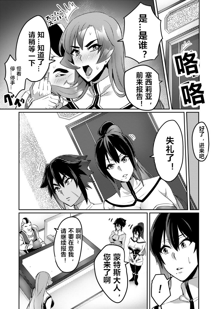 [日本漫画] [Hatoba Akane] Touma Senki Cecilia Ch. 7-10 [Chinese] 单本,高潮潮吹,巨乳大奶#[52P]-7