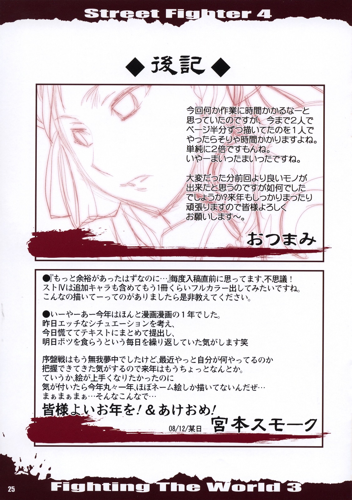 [日本漫画] (C75) [ReDrop (Miyamoto Smoke, otsumami)] Fighting The World 3 (Street Fighter) [Chinese] 单本,正太控,巨乳大奶,群P#[26P]-24