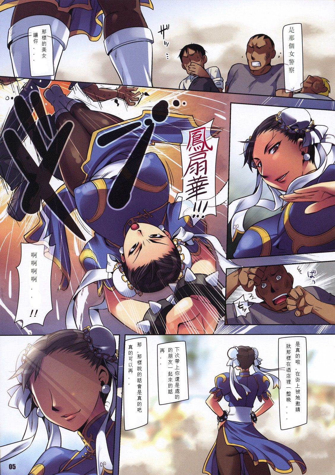 [日本漫画] (C75) [ReDrop (Miyamoto Smoke, otsumami)] Fighting The World 3 (Street Fighter) [Chinese] 单本,正太控,巨乳大奶,群P#[26P]-4