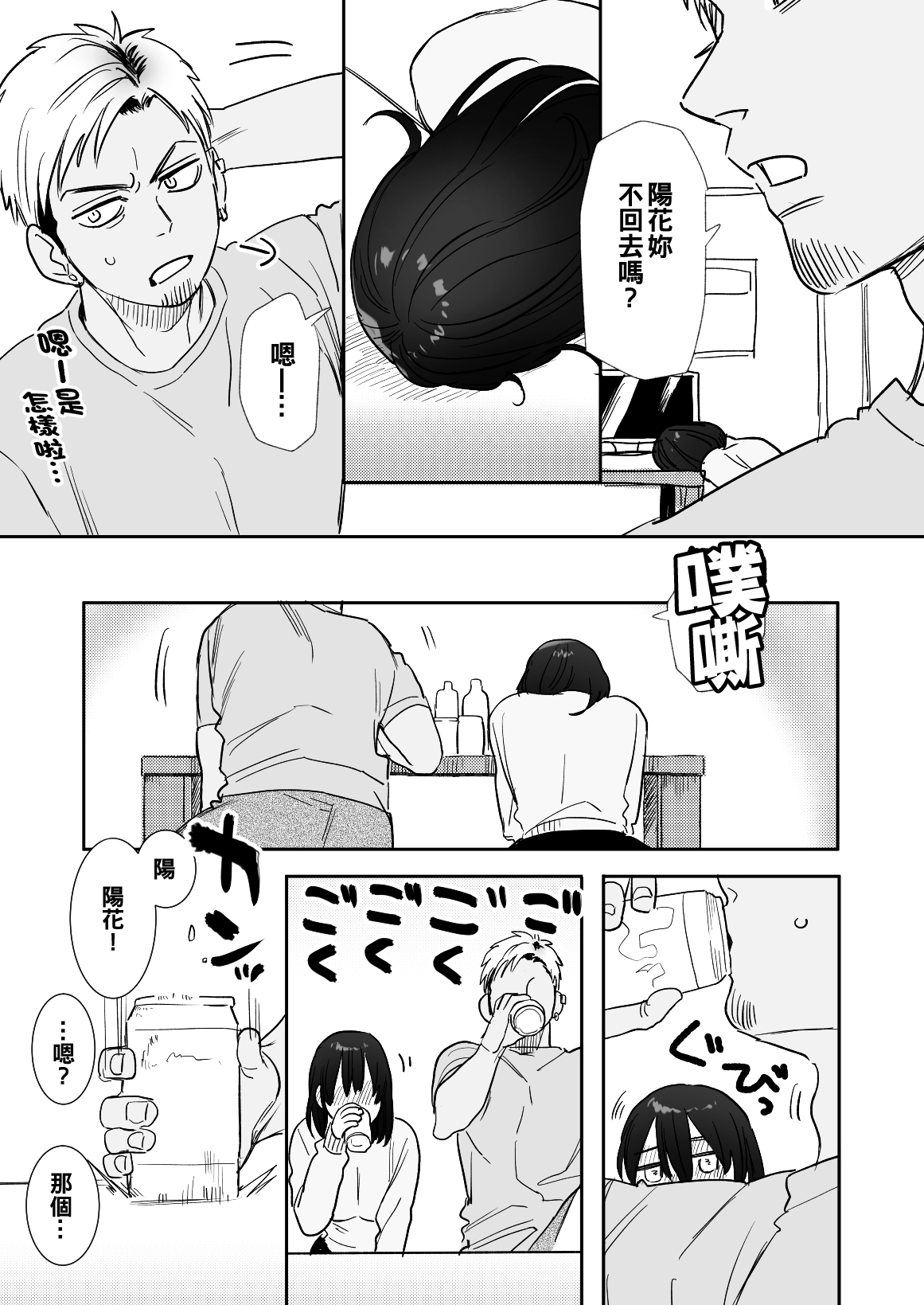 [日本漫画] [Syuntyu (Oniben Katze)] 〇sen Yen de Oppai Misete. ~ Moto Doukyuusei no Charao kara no Onegai o Kotowarezu...~  单本,巨乳大奶,单女,单男,破处,暗黑皮肤#[41P]-10