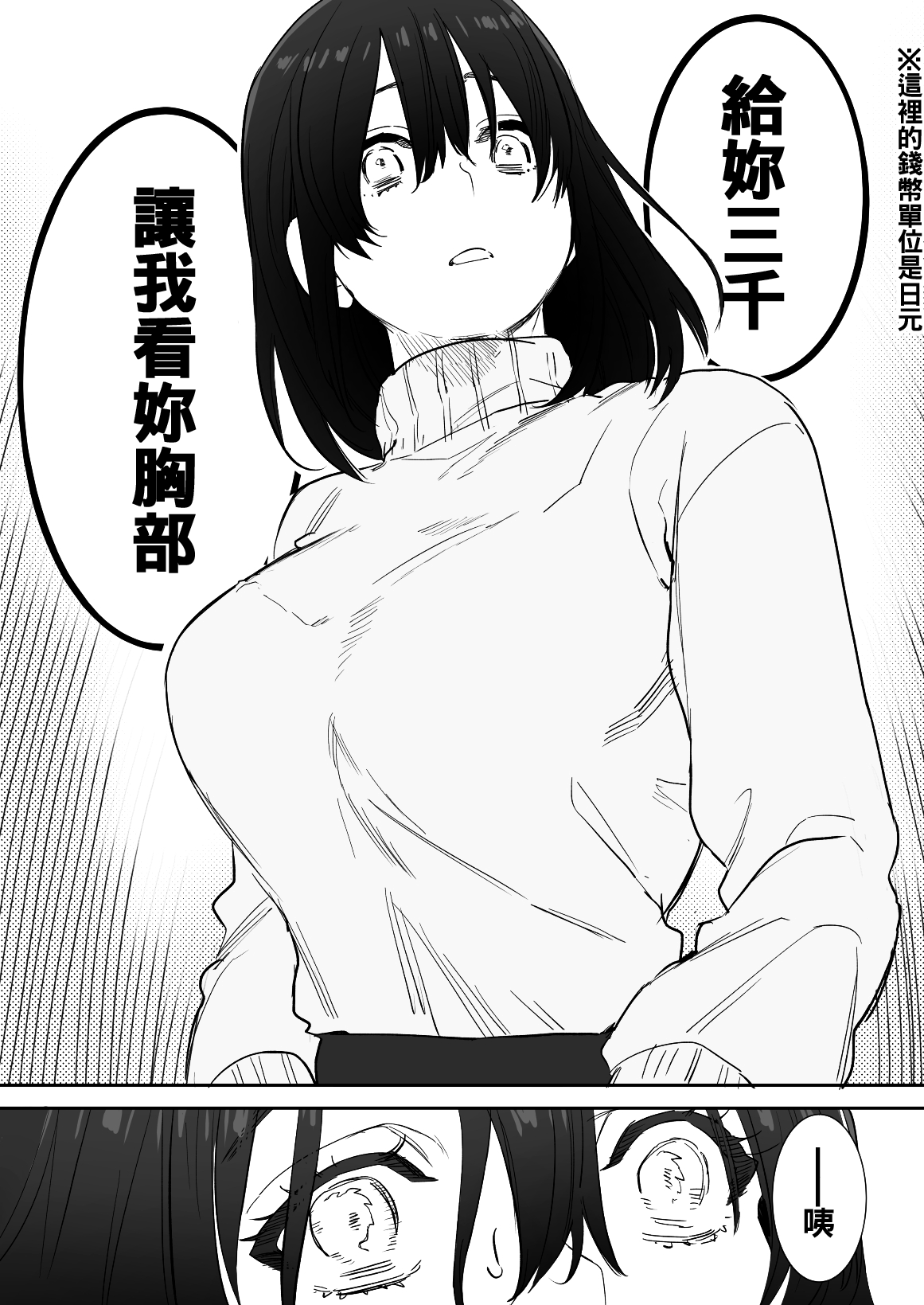 [日本漫画] [Syuntyu (Oniben Katze)] 〇sen Yen de Oppai Misete. ~ Moto Doukyuusei no Charao kara no Onegai o Kotowarezu...~  单本,巨乳大奶,单女,单男,破处,暗黑皮肤#[41P]-11