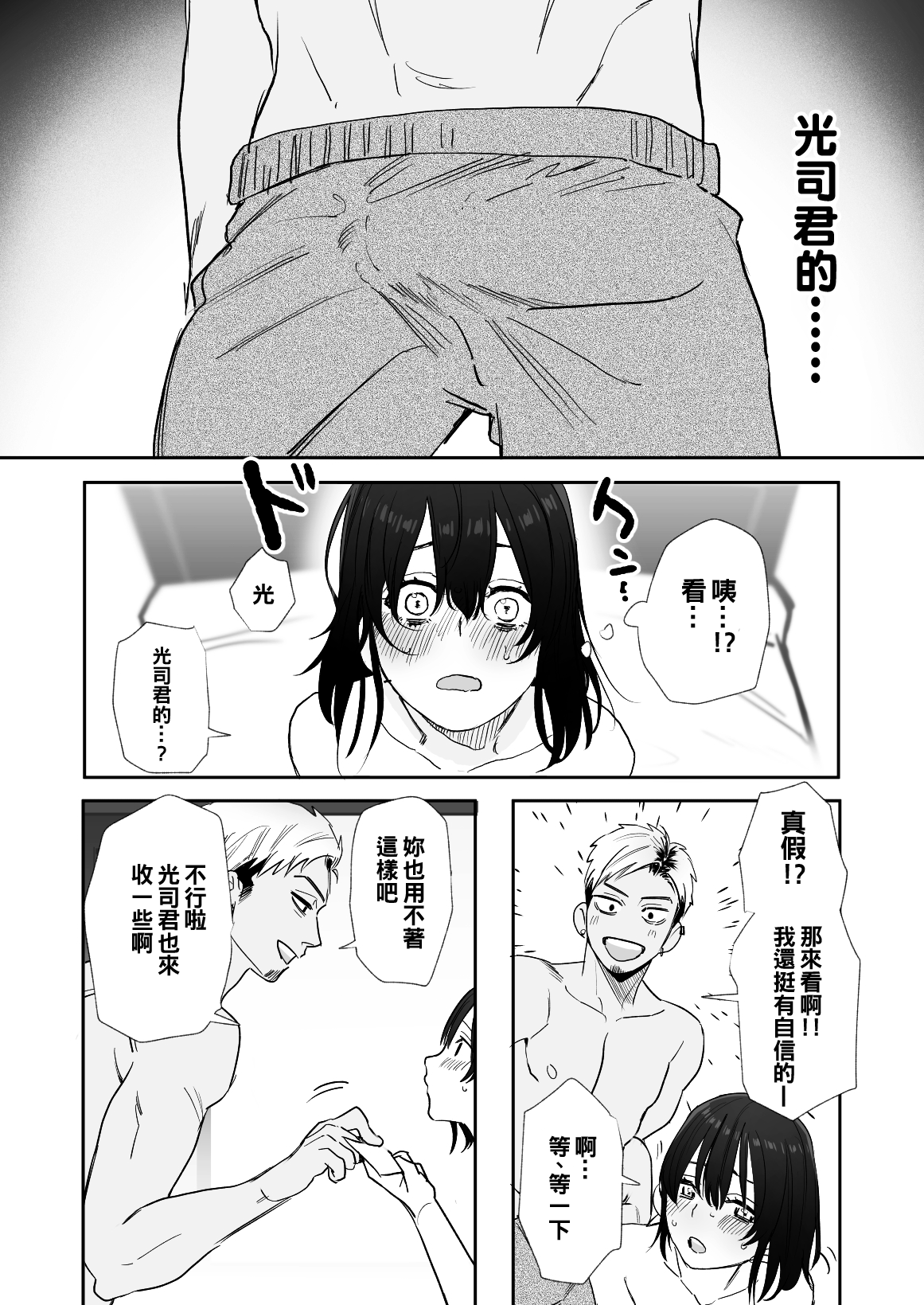 [日本漫画] [Syuntyu (Oniben Katze)] 〇sen Yen de Oppai Misete. ~ Moto Doukyuusei no Charao kara no Onegai o Kotowarezu...~  单本,巨乳大奶,单女,单男,破处,暗黑皮肤#[41P]-16