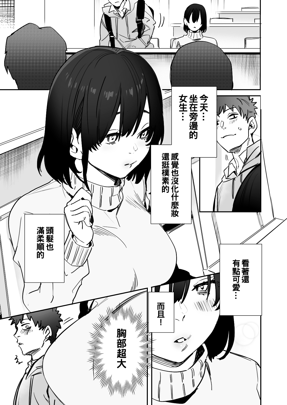 [日本漫画] [Syuntyu (Oniben Katze)] 〇sen Yen de Oppai Misete. ~ Moto Doukyuusei no Charao kara no Onegai o Kotowarezu...~  单本,巨乳大奶,单女,单男,破处,暗黑皮肤#[41P]-2
