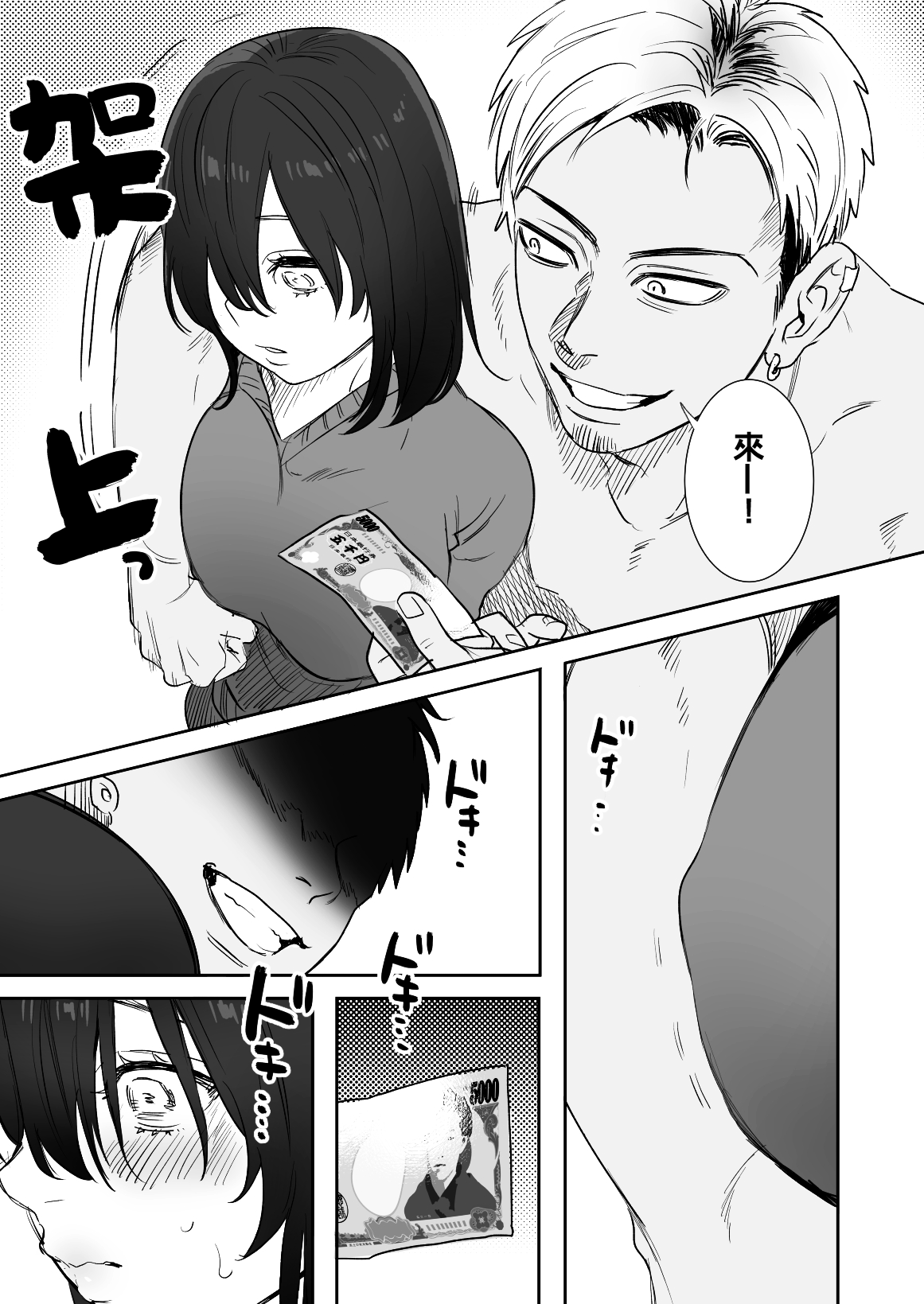 [日本漫画] [Syuntyu (Oniben Katze)] 〇sen Yen de Oppai Misete. ~ Moto Doukyuusei no Charao kara no Onegai o Kotowarezu...~  单本,巨乳大奶,单女,单男,破处,暗黑皮肤#[41P]-22