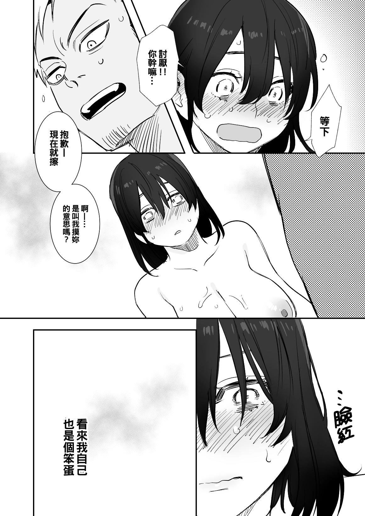 [日本漫画] [Syuntyu (Oniben Katze)] 〇sen Yen de Oppai Misete. ~ Moto Doukyuusei no Charao kara no Onegai o Kotowarezu...~  单本,巨乳大奶,单女,单男,破处,暗黑皮肤#[41P]-24