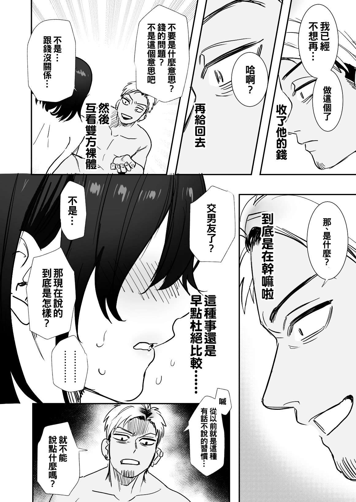 [日本漫画] [Syuntyu (Oniben Katze)] 〇sen Yen de Oppai Misete. ~ Moto Doukyuusei no Charao kara no Onegai o Kotowarezu...~  单本,巨乳大奶,单女,单男,破处,暗黑皮肤#[41P]-25