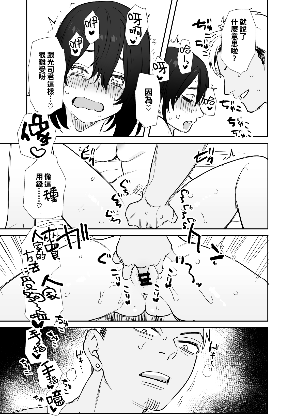 [日本漫画] [Syuntyu (Oniben Katze)] 〇sen Yen de Oppai Misete. ~ Moto Doukyuusei no Charao kara no Onegai o Kotowarezu...~  单本,巨乳大奶,单女,单男,破处,暗黑皮肤#[41P]-28