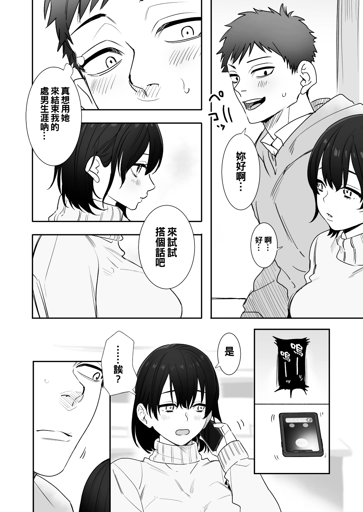 [日本漫画] [Syuntyu (Oniben Katze)] 〇sen Yen de Oppai Misete. ~ Moto Doukyuusei no Charao kara no Onegai o Kotowarezu...~  单本,巨乳大奶,单女,单男,破处,暗黑皮肤#[41P]-3