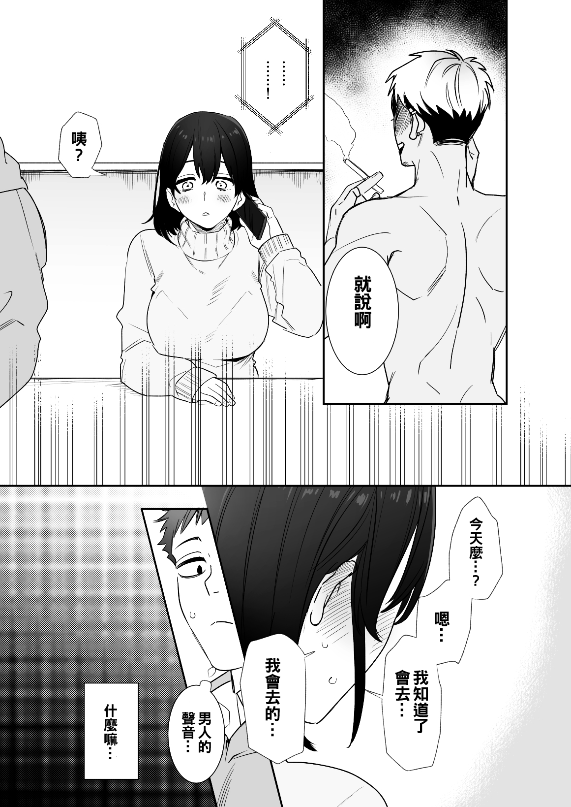 [日本漫画] [Syuntyu (Oniben Katze)] 〇sen Yen de Oppai Misete. ~ Moto Doukyuusei no Charao kara no Onegai o Kotowarezu...~  单本,巨乳大奶,单女,单男,破处,暗黑皮肤#[41P]-4