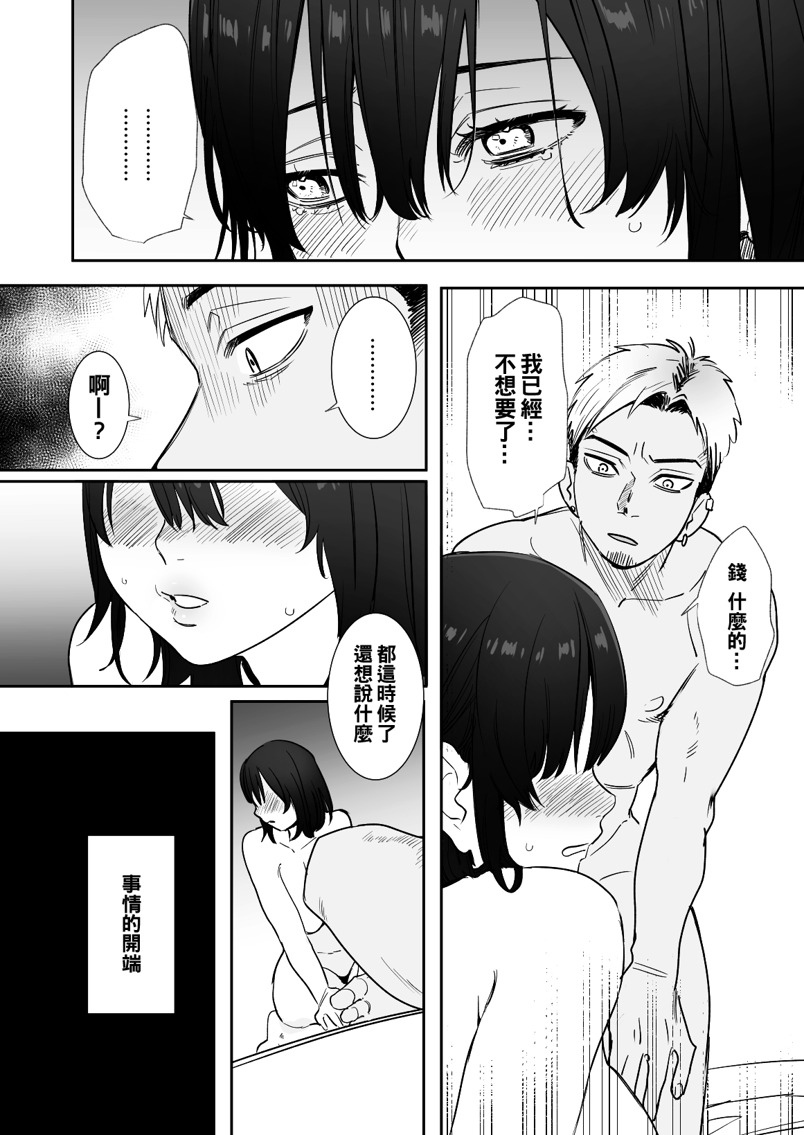 [日本漫画] [Syuntyu (Oniben Katze)] 〇sen Yen de Oppai Misete. ~ Moto Doukyuusei no Charao kara no Onegai o Kotowarezu...~  单本,巨乳大奶,单女,单男,破处,暗黑皮肤#[41P]-7