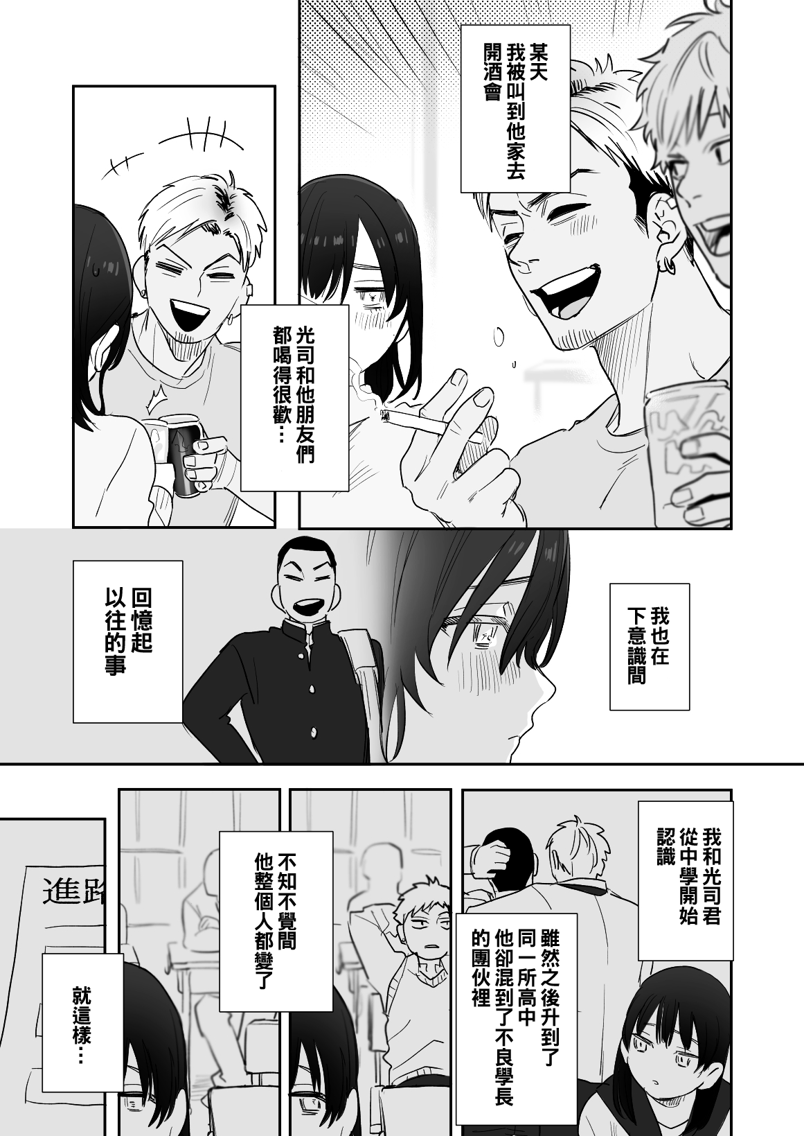 [日本漫画] [Syuntyu (Oniben Katze)] 〇sen Yen de Oppai Misete. ~ Moto Doukyuusei no Charao kara no Onegai o Kotowarezu...~  单本,巨乳大奶,单女,单男,破处,暗黑皮肤#[41P]-8