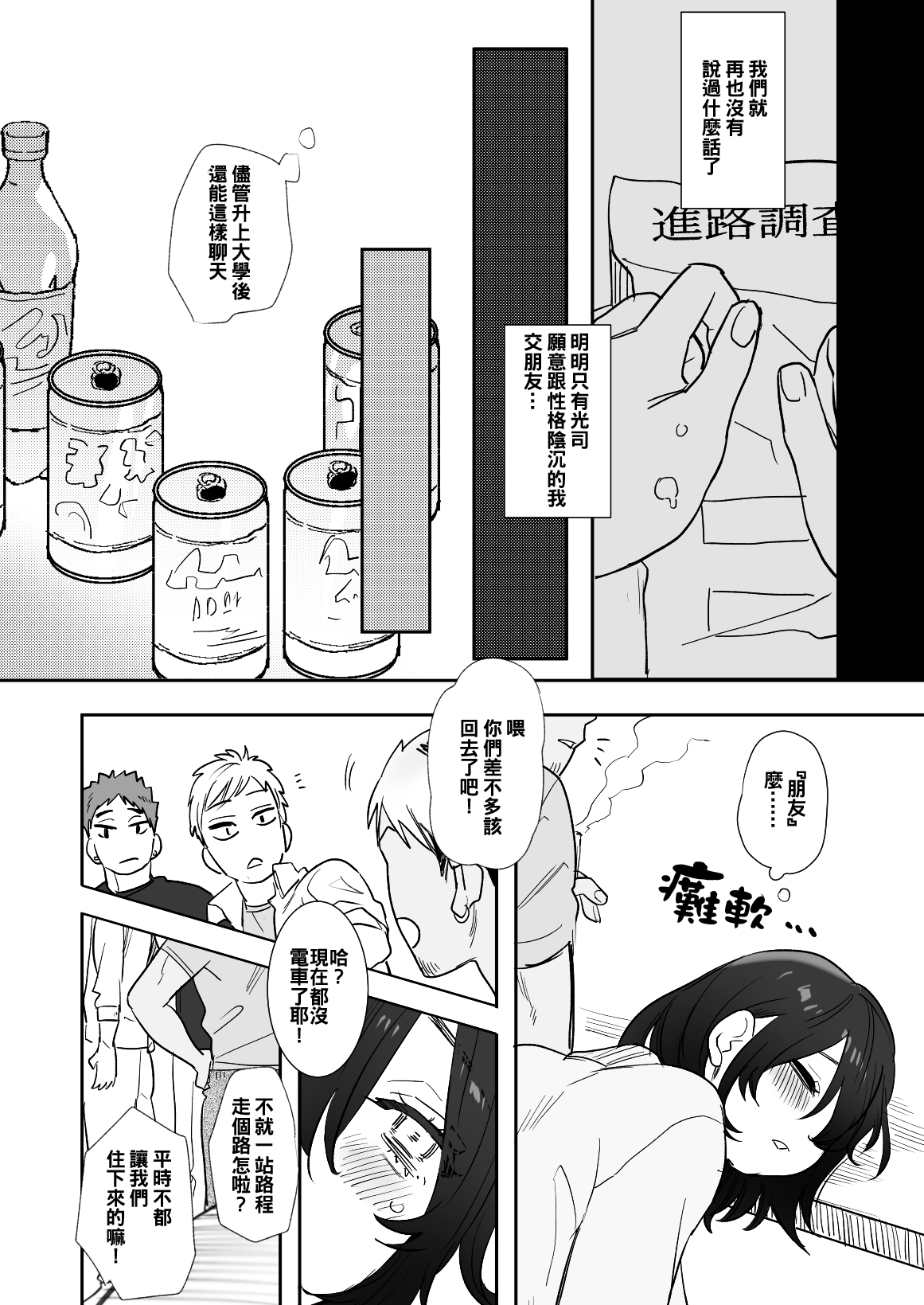 [日本漫画] [Syuntyu (Oniben Katze)] 〇sen Yen de Oppai Misete. ~ Moto Doukyuusei no Charao kara no Onegai o Kotowarezu...~  单本,巨乳大奶,单女,单男,破处,暗黑皮肤#[41P]-9
