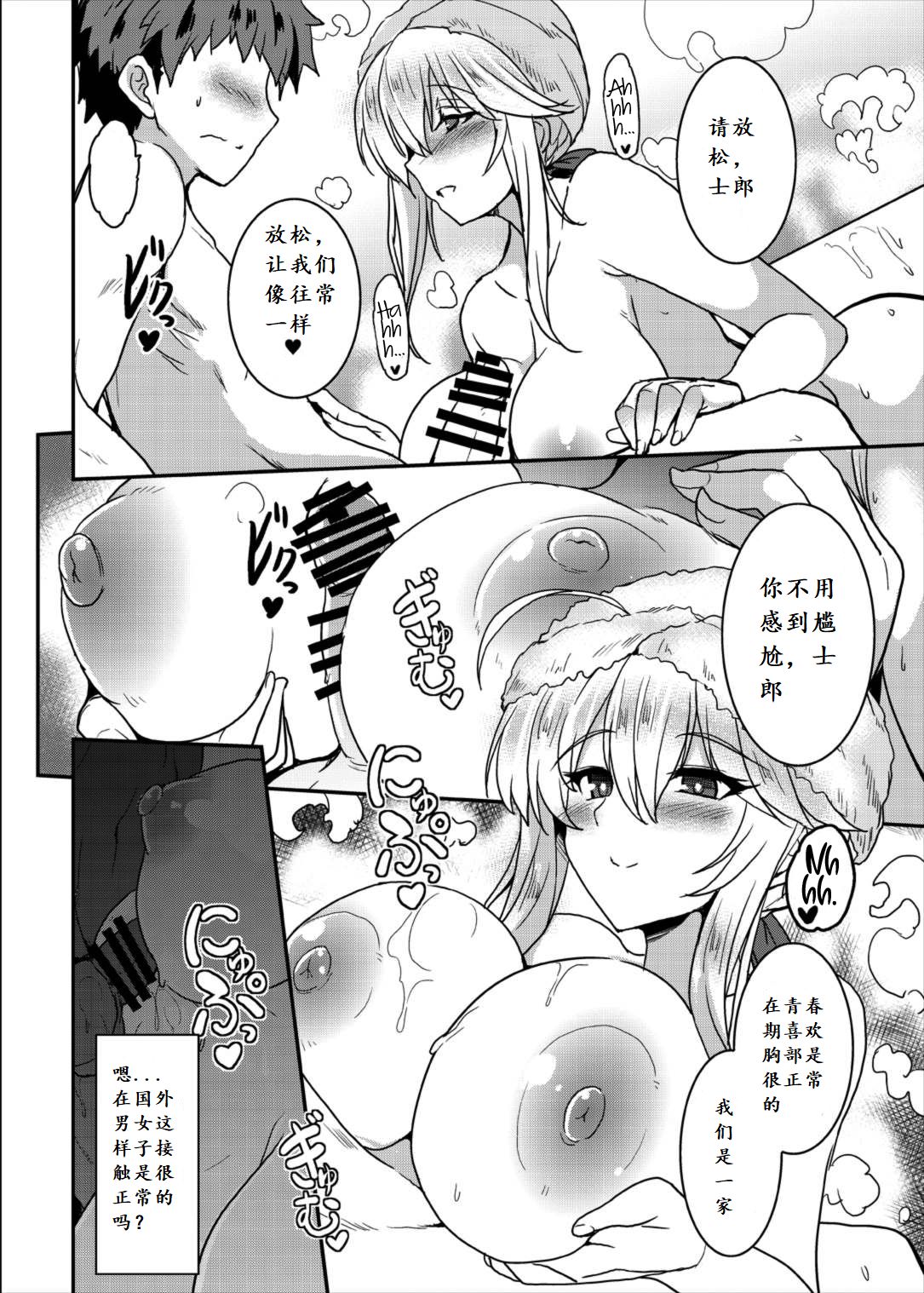 [日本漫画] (C93) [Yo-Metdo (Yasakani An)] Tonari no Chichiou-sama (Fate/Grand Order) [Chinese] 单本,正太控,巨乳大奶,单女,单男#[35P]-10