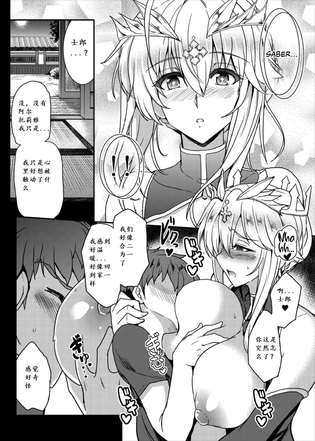 [日本漫画] (C93) [Yo-Metdo (Yasakani An)] Tonari no Chichiou-sama (Fate/Grand Order) [Chinese] 单本,正太控,巨乳大奶,单女,单男#[35P]-16