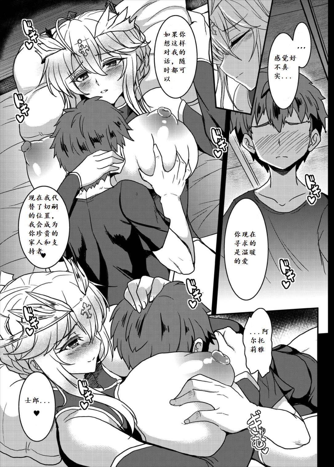 [日本漫画] (C93) [Yo-Metdo (Yasakani An)] Tonari no Chichiou-sama (Fate/Grand Order) [Chinese] 单本,正太控,巨乳大奶,单女,单男#[35P]-17