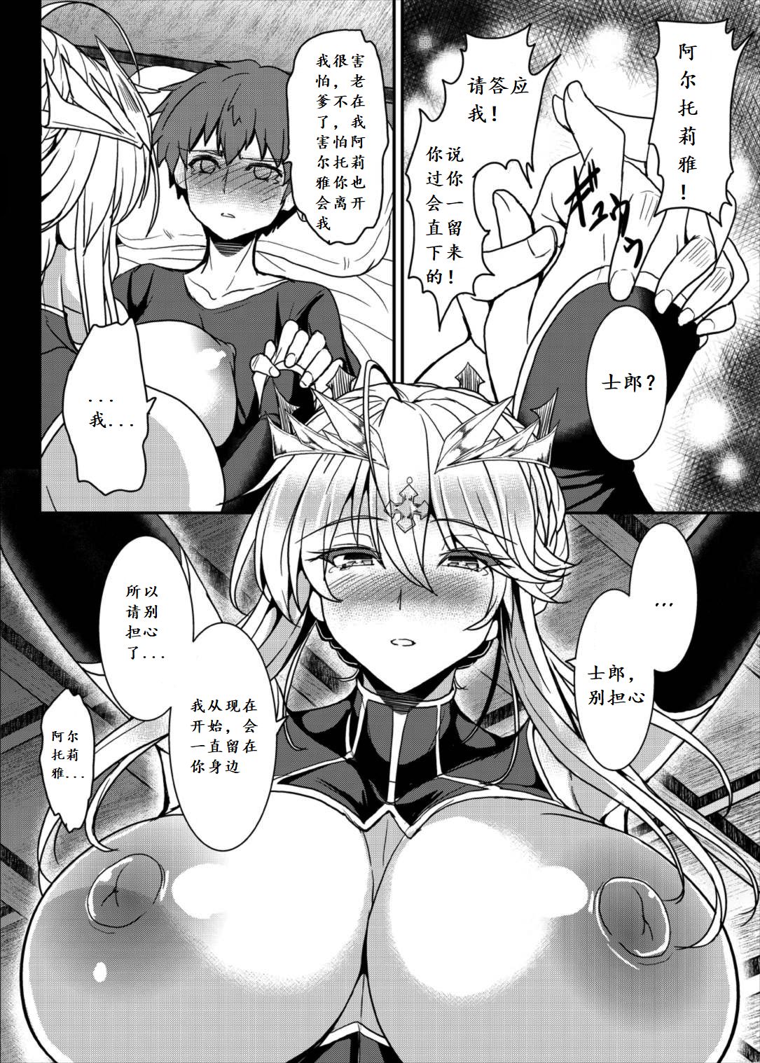 [日本漫画] (C93) [Yo-Metdo (Yasakani An)] Tonari no Chichiou-sama (Fate/Grand Order) [Chinese] 单本,正太控,巨乳大奶,单女,单男#[35P]-20