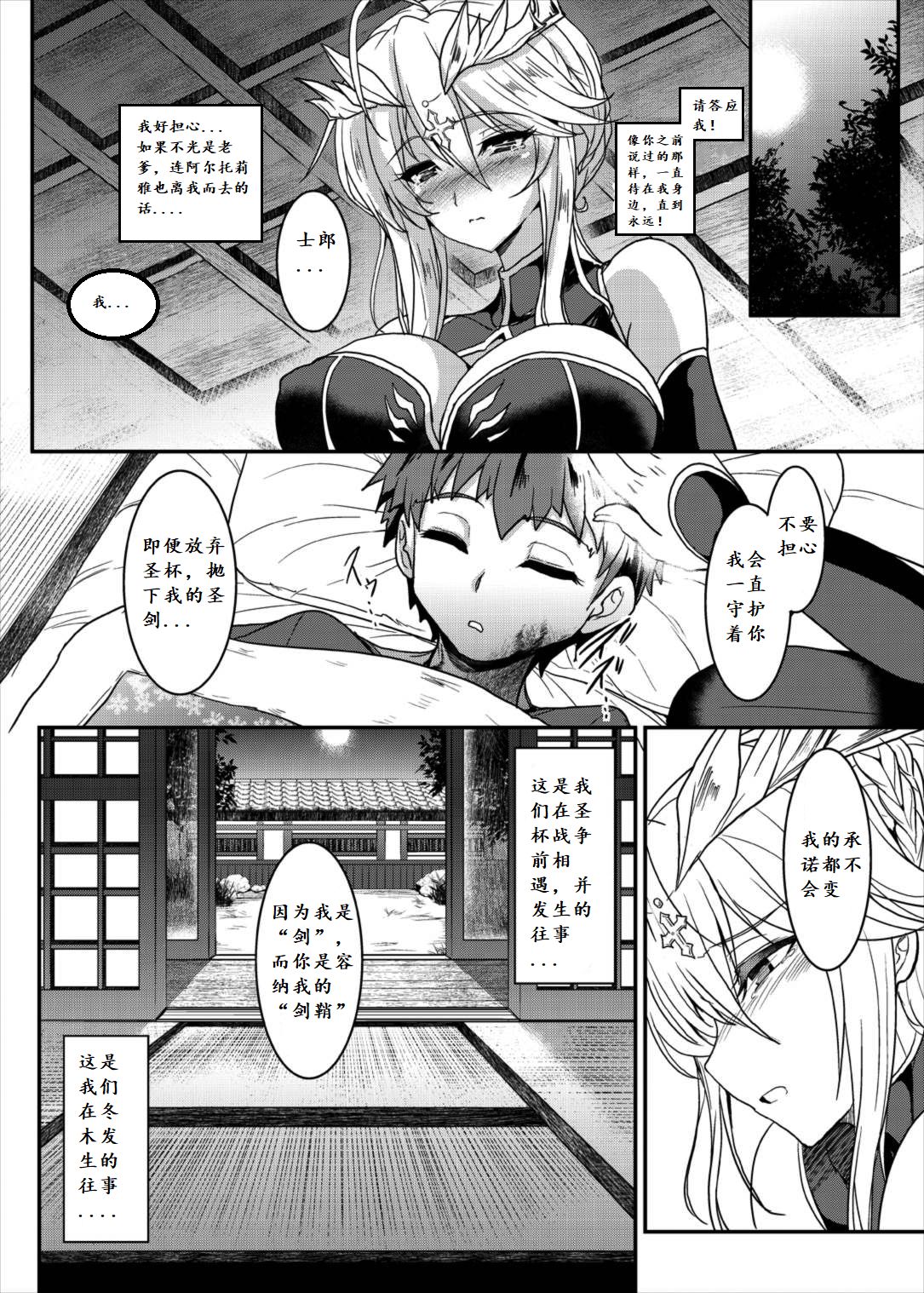[日本漫画] (C93) [Yo-Metdo (Yasakani An)] Tonari no Chichiou-sama (Fate/Grand Order) [Chinese] 单本,正太控,巨乳大奶,单女,单男#[35P]-24
