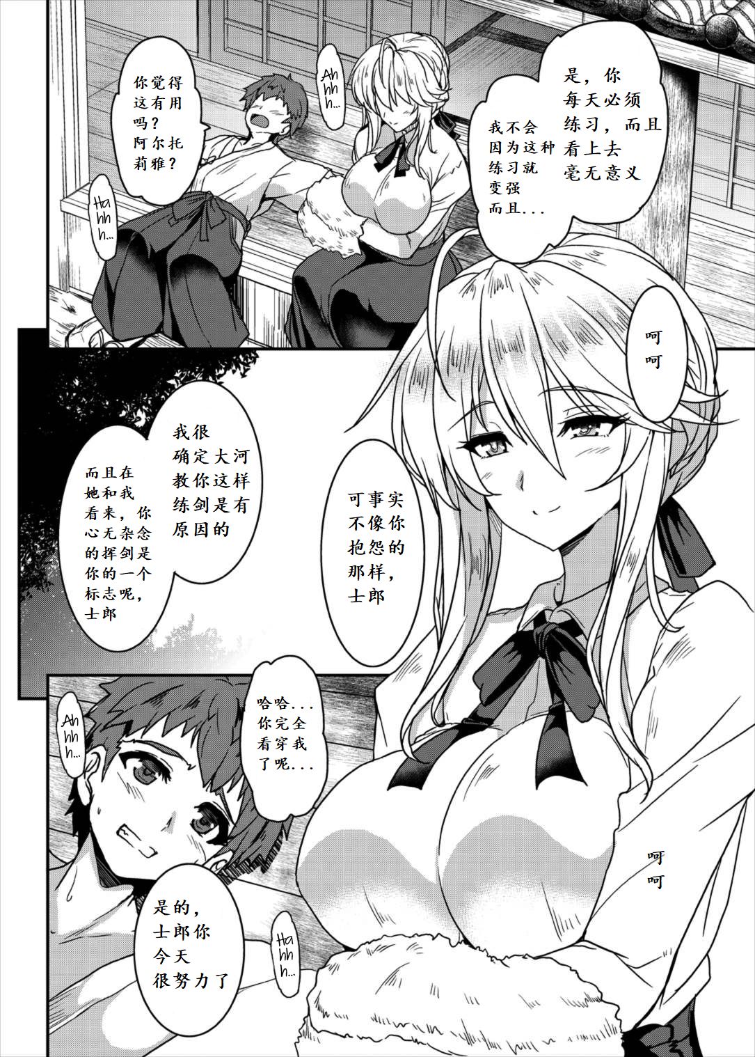 [日本漫画] (C93) [Yo-Metdo (Yasakani An)] Tonari no Chichiou-sama (Fate/Grand Order) [Chinese] 单本,正太控,巨乳大奶,单女,单男#[35P]-6
