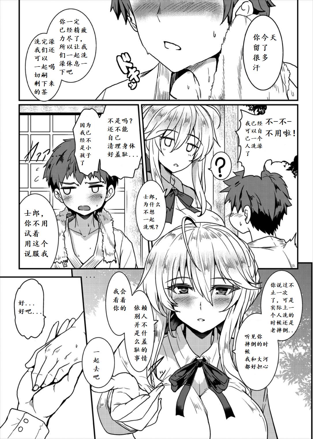 [日本漫画] (C93) [Yo-Metdo (Yasakani An)] Tonari no Chichiou-sama (Fate/Grand Order) [Chinese] 单本,正太控,巨乳大奶,单女,单男#[35P]-7
