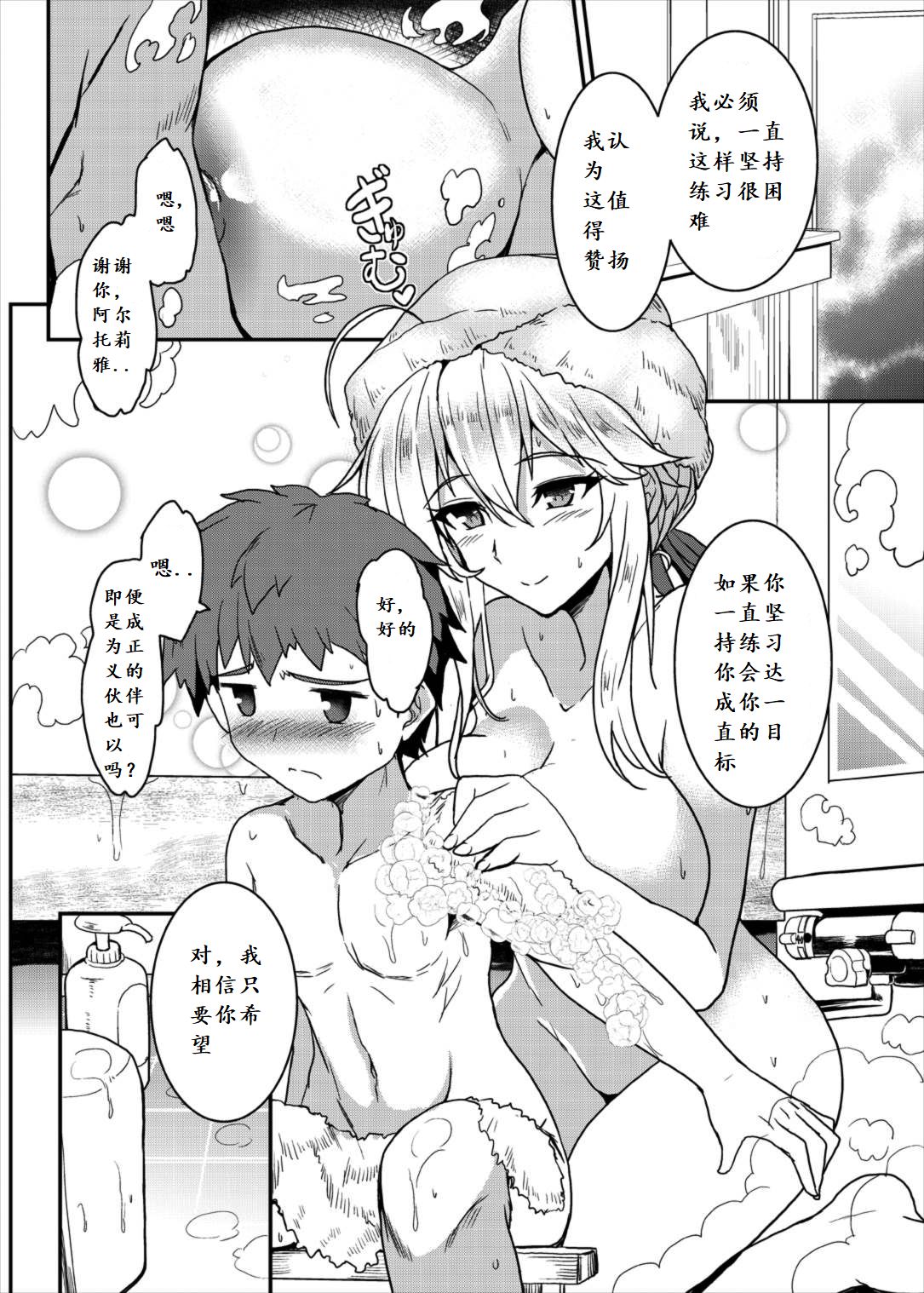 [日本漫画] (C93) [Yo-Metdo (Yasakani An)] Tonari no Chichiou-sama (Fate/Grand Order) [Chinese] 单本,正太控,巨乳大奶,单女,单男#[35P]-8