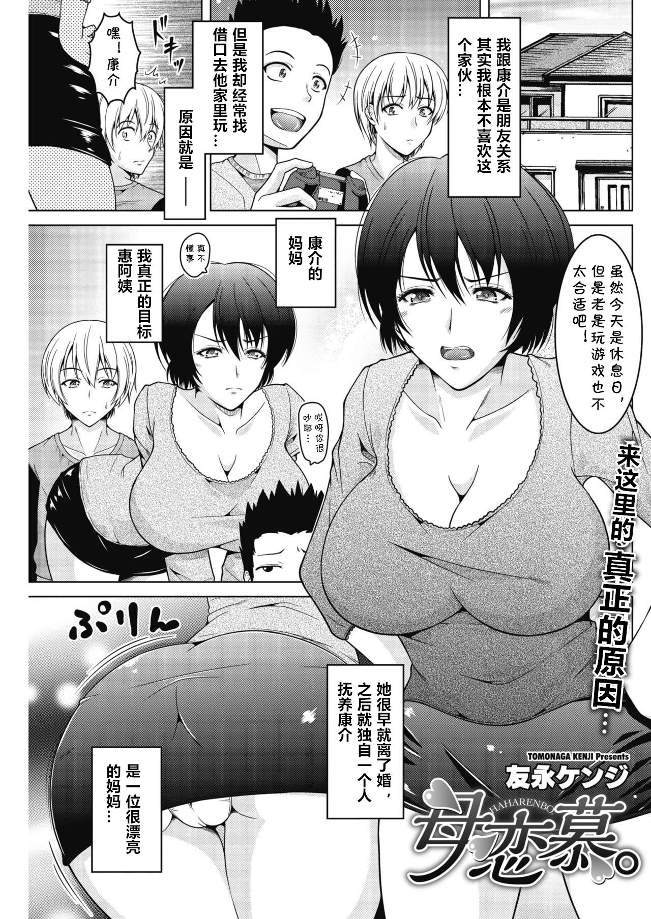 [日本漫画] [Tomonaga Kenji] Haha Renbo. (COMIC HOTMiLK Koime Vol. 15) [Chinese]  单本,熟女人妻,巨乳大奶,单女,单男#[20P]-1