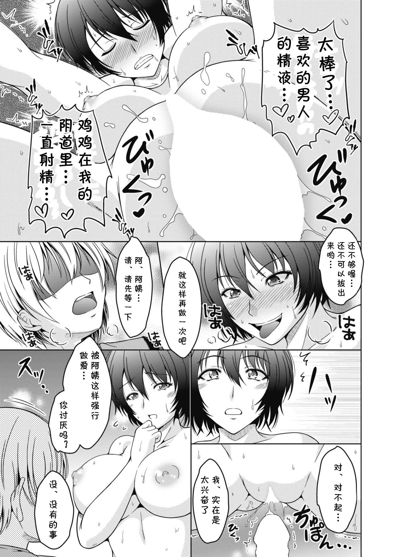 [日本漫画] [Tomonaga Kenji] Haha Renbo. (COMIC HOTMiLK Koime Vol. 15) [Chinese]  单本,熟女人妻,巨乳大奶,单女,单男#[20P]-15
