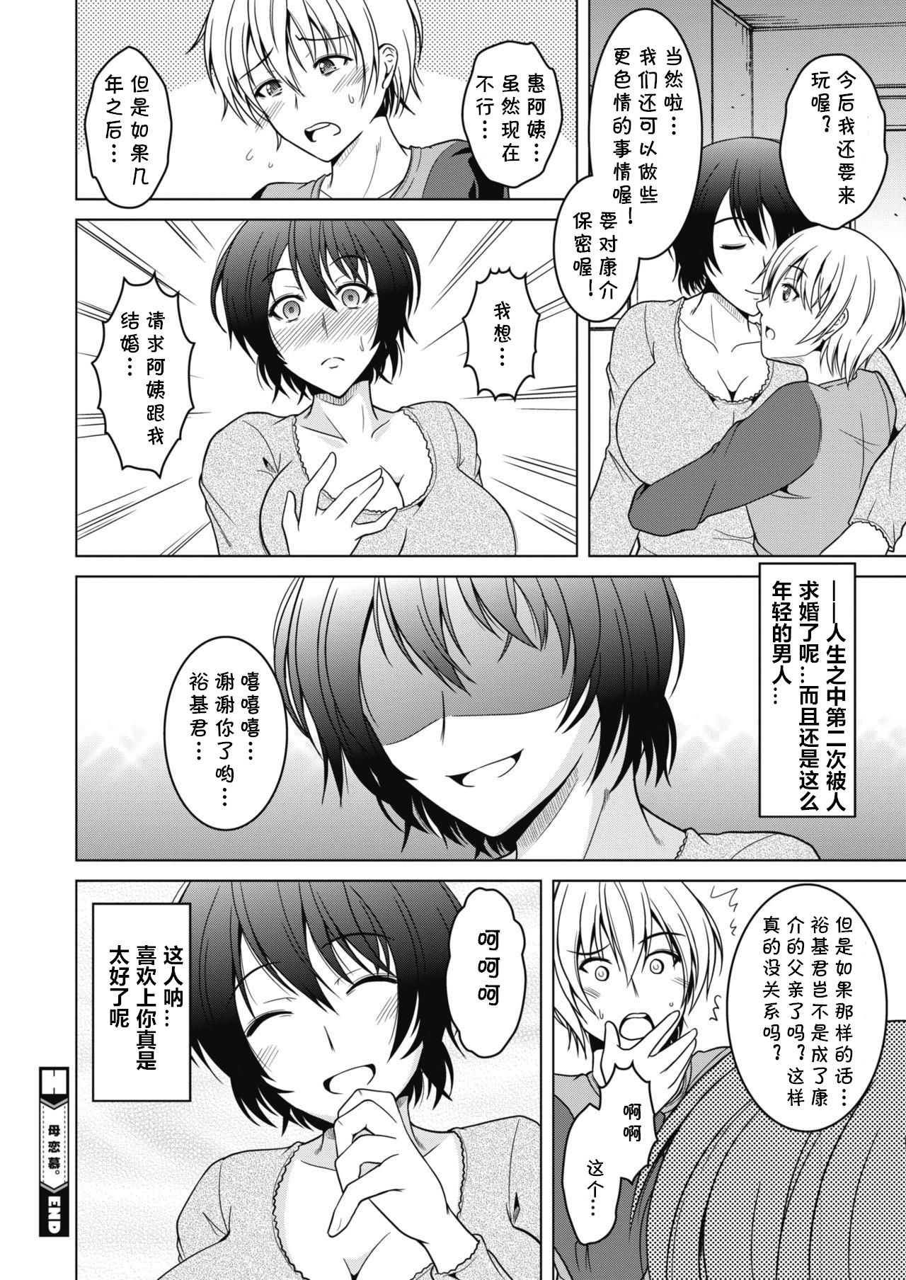 [日本漫画] [Tomonaga Kenji] Haha Renbo. (COMIC HOTMiLK Koime Vol. 15) [Chinese]  单本,熟女人妻,巨乳大奶,单女,单男#[20P]-20