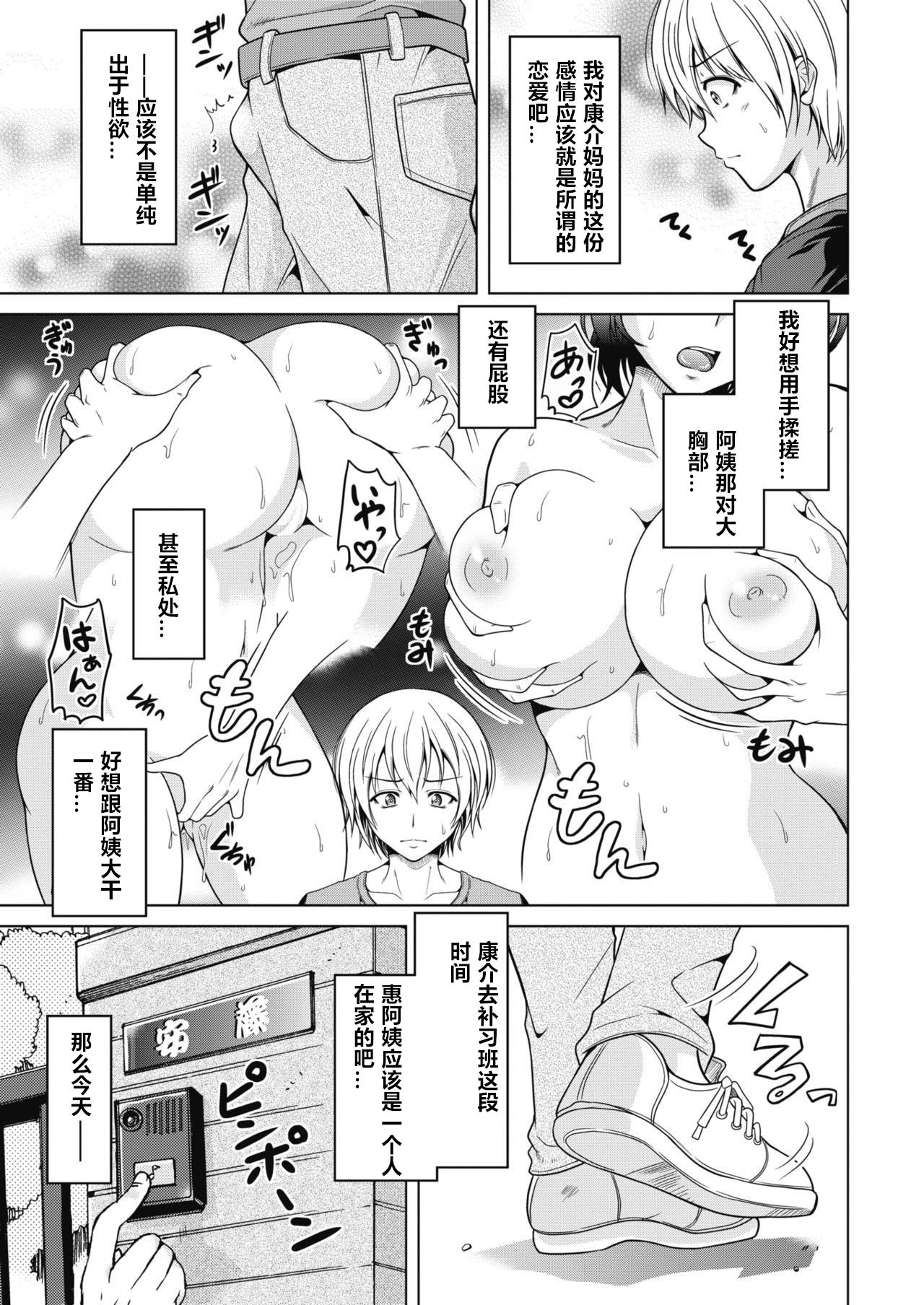 [日本漫画] [Tomonaga Kenji] Haha Renbo. (COMIC HOTMiLK Koime Vol. 15) [Chinese]  单本,熟女人妻,巨乳大奶,单女,单男#[20P]-3