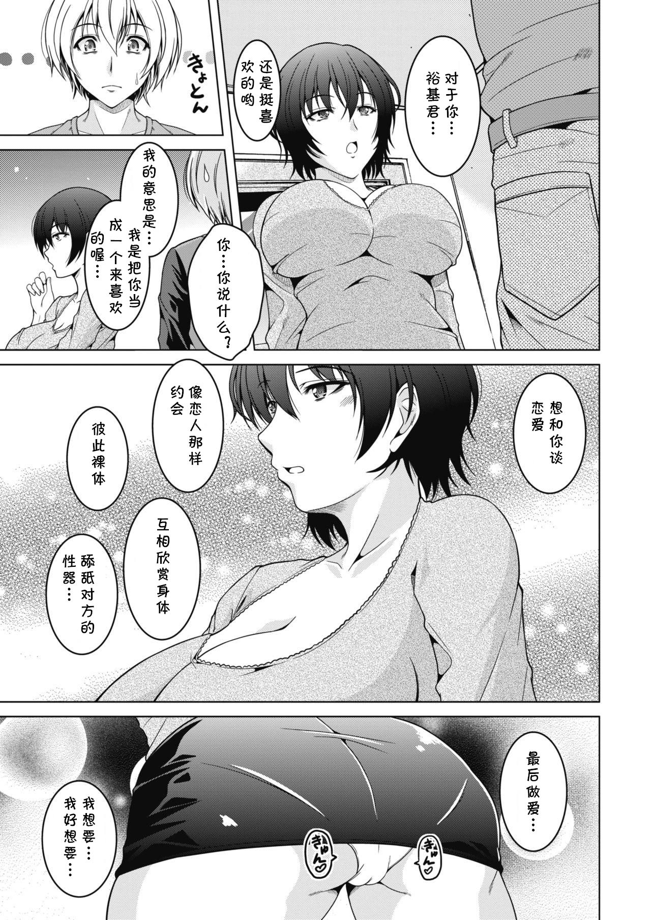 [日本漫画] [Tomonaga Kenji] Haha Renbo. (COMIC HOTMiLK Koime Vol. 15) [Chinese]  单本,熟女人妻,巨乳大奶,单女,单男#[20P]-5