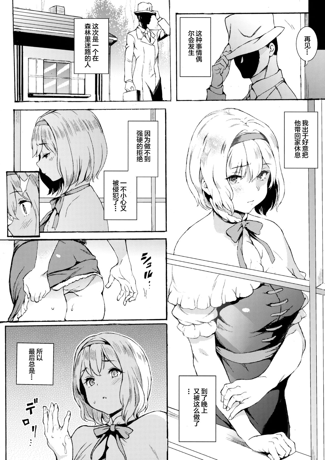 [日本漫画] (C93) [Satellites (Satetsu)] ALICE INN (Touhou Project) [Chinese]  单本,单女,群P,内射中出,丝袜,两穴同时插入#[22P]-5