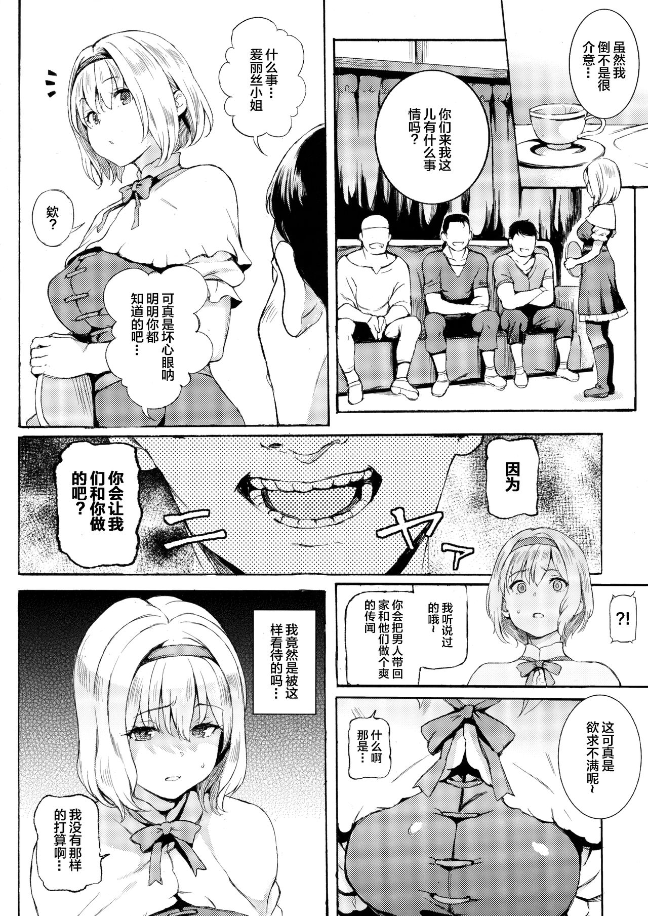 [日本漫画] (C93) [Satellites (Satetsu)] ALICE INN (Touhou Project) [Chinese]  单本,单女,群P,内射中出,丝袜,两穴同时插入#[22P]-7