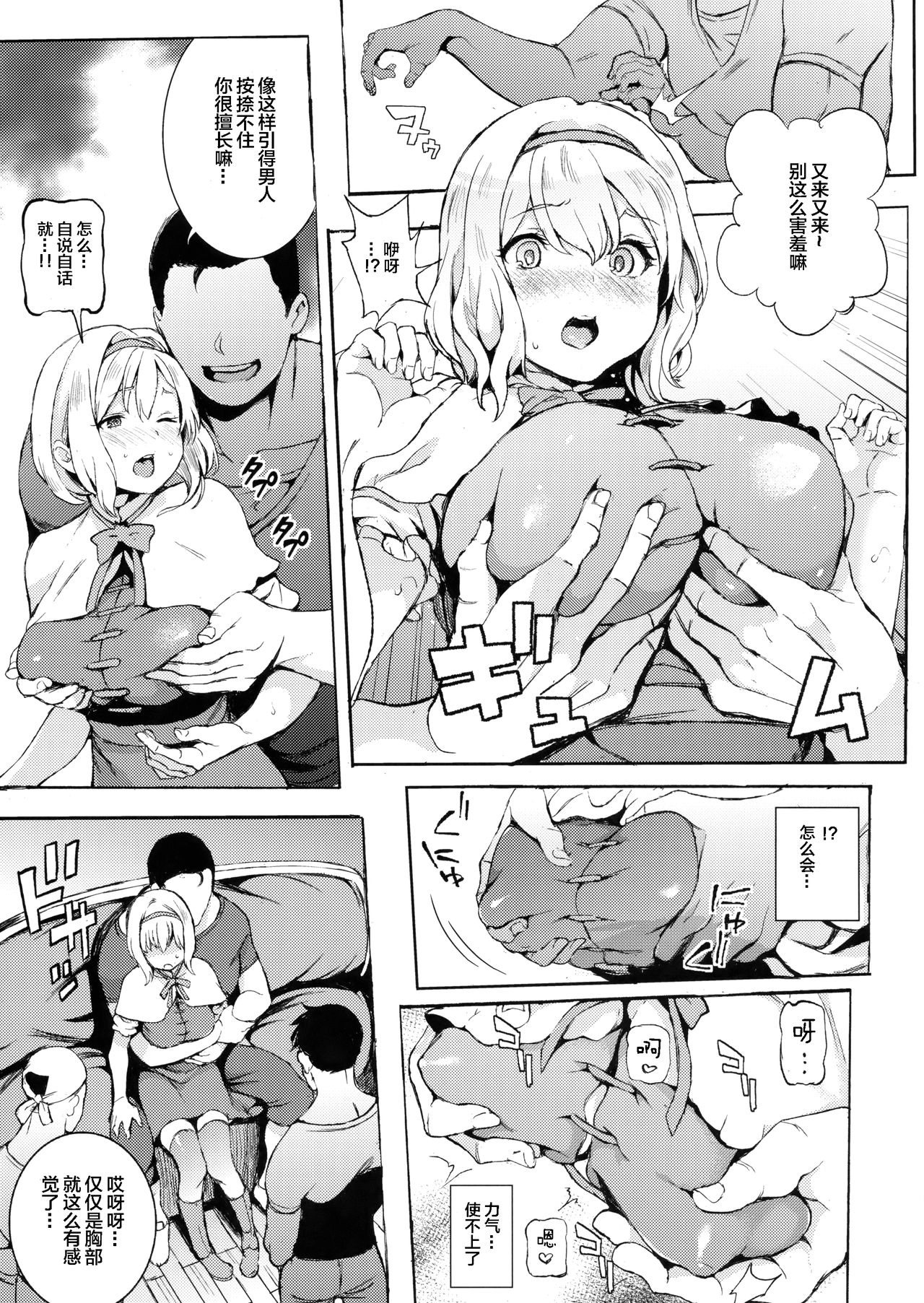 [日本漫画] (C93) [Satellites (Satetsu)] ALICE INN (Touhou Project) [Chinese]  单本,单女,群P,内射中出,丝袜,两穴同时插入#[22P]-8