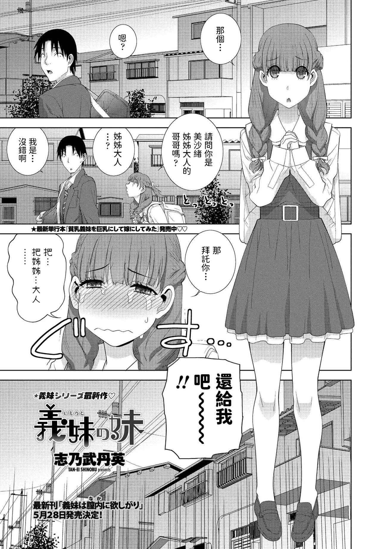 [日本漫画] [Shinobu Tanei] Imouto no Imouto (COMIC Penguin Club 2021-05) [Chinese] [Digital] 单本,女学生制服,丝袜#[20P]-1