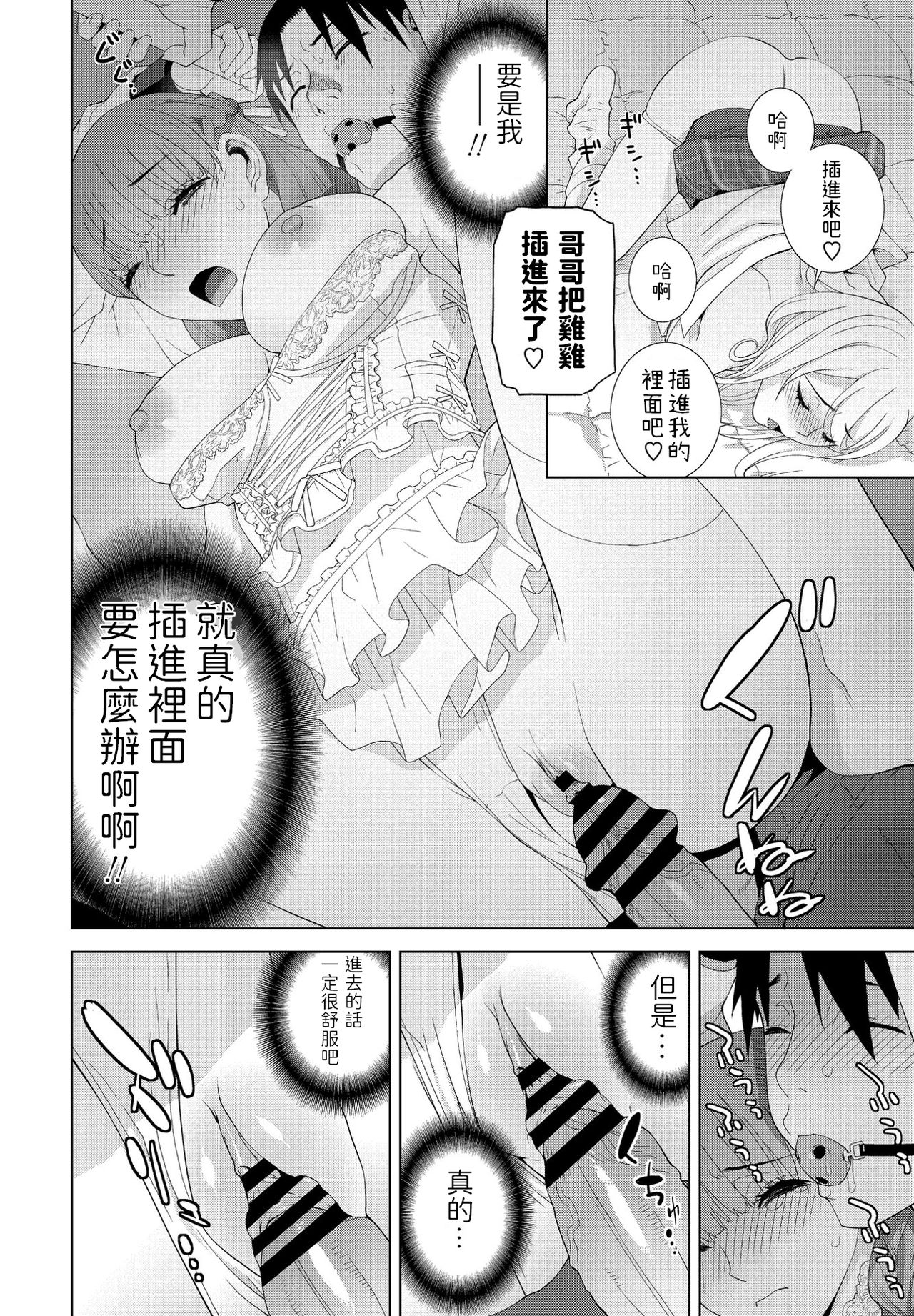 [日本漫画] [Shinobu Tanei] Imouto no Imouto (COMIC Penguin Club 2021-05) [Chinese] [Digital] 单本,女学生制服,丝袜#[20P]-12