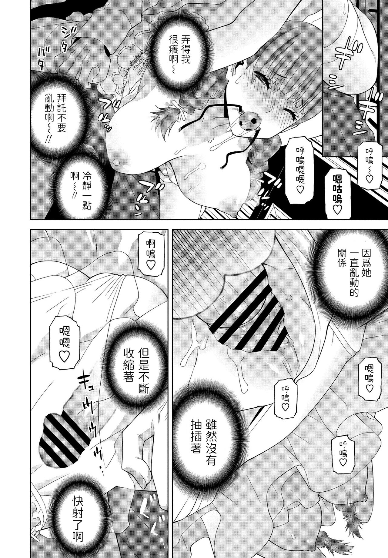 [日本漫画] [Shinobu Tanei] Imouto no Imouto (COMIC Penguin Club 2021-05) [Chinese] [Digital] 单本,女学生制服,丝袜#[20P]-16