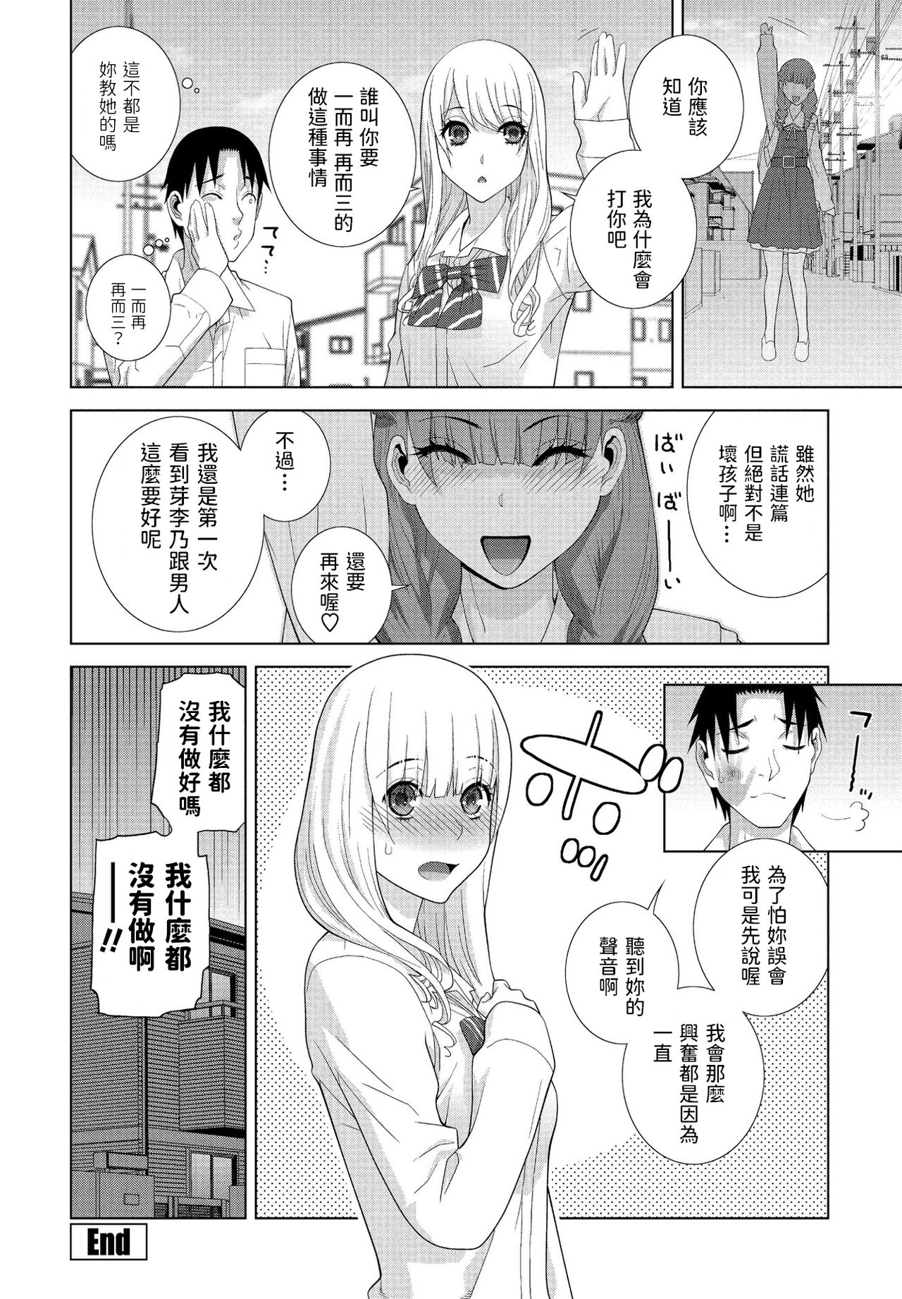 [日本漫画] [Shinobu Tanei] Imouto no Imouto (COMIC Penguin Club 2021-05) [Chinese] [Digital] 单本,女学生制服,丝袜#[20P]-20