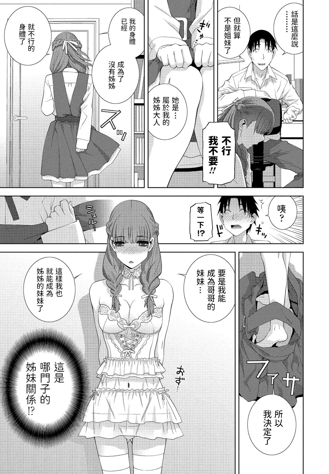 [日本漫画] [Shinobu Tanei] Imouto no Imouto (COMIC Penguin Club 2021-05) [Chinese] [Digital] 单本,女学生制服,丝袜#[20P]-3