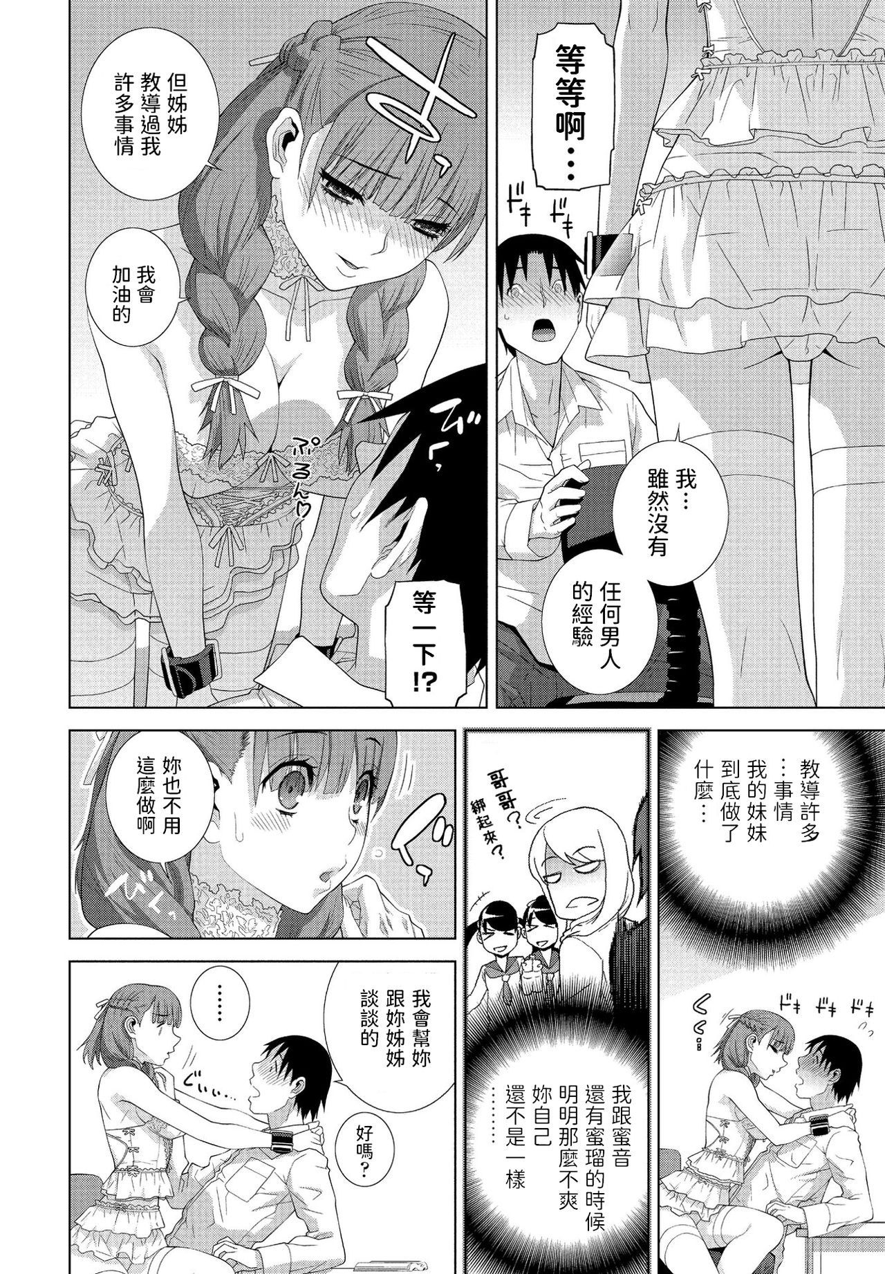 [日本漫画] [Shinobu Tanei] Imouto no Imouto (COMIC Penguin Club 2021-05) [Chinese] [Digital] 单本,女学生制服,丝袜#[20P]-4