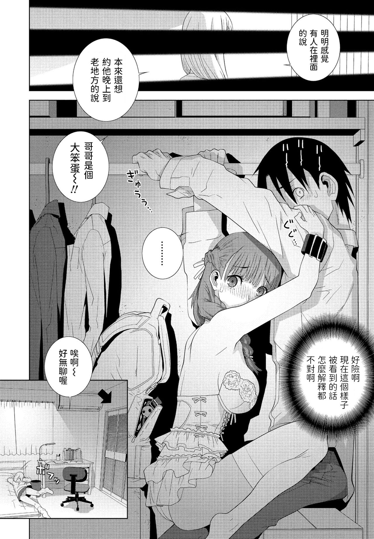 [日本漫画] [Shinobu Tanei] Imouto no Imouto (COMIC Penguin Club 2021-05) [Chinese] [Digital] 单本,女学生制服,丝袜#[20P]-6