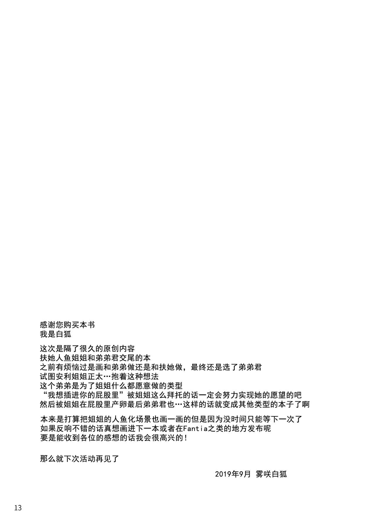 [日本漫画] (Futaket 15.5) [SeaFox (Kirisaki Byakko)] Futanari Ningyo no Onee-chan   单本,巨乳大奶,口交,双性人#[18P]-13