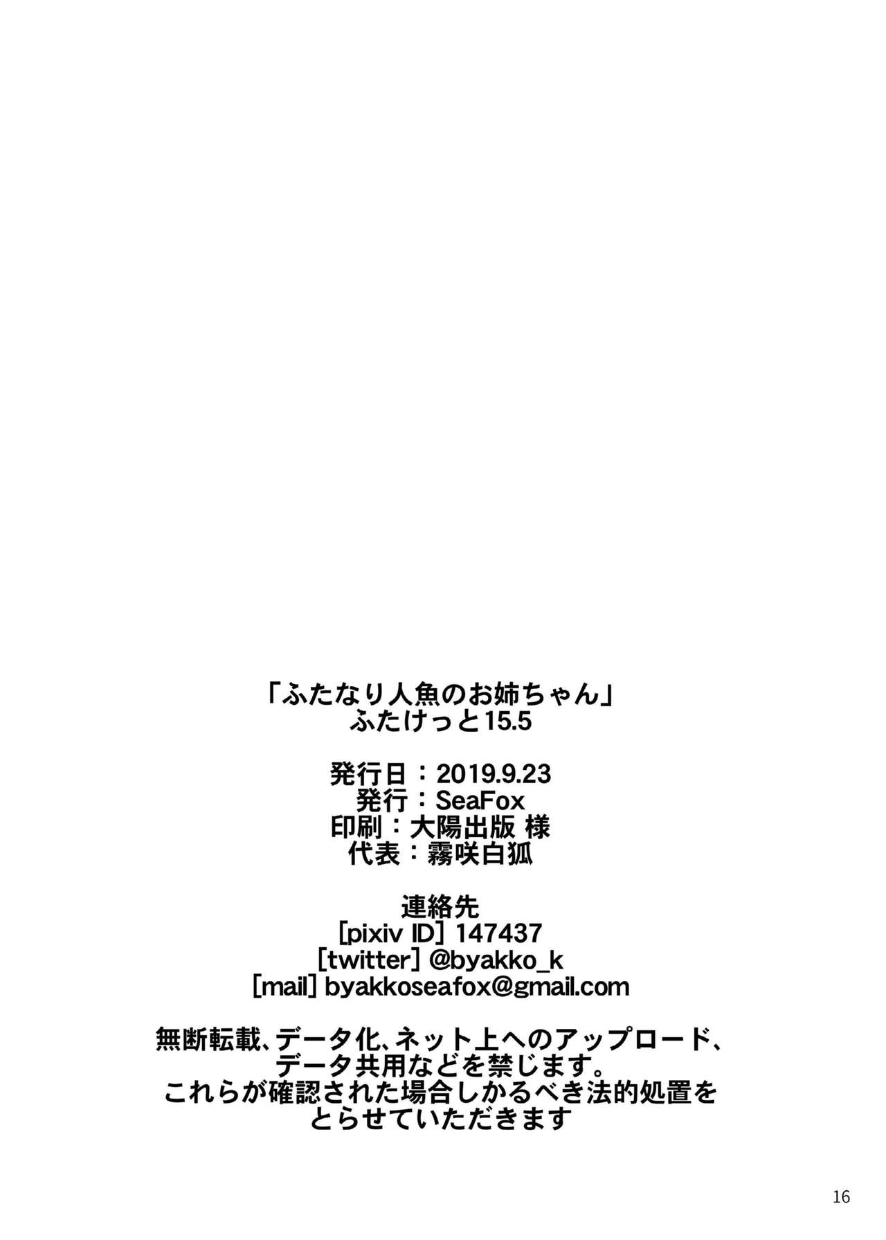 [日本漫画] (Futaket 15.5) [SeaFox (Kirisaki Byakko)] Futanari Ningyo no Onee-chan   单本,巨乳大奶,口交,双性人#[18P]-16