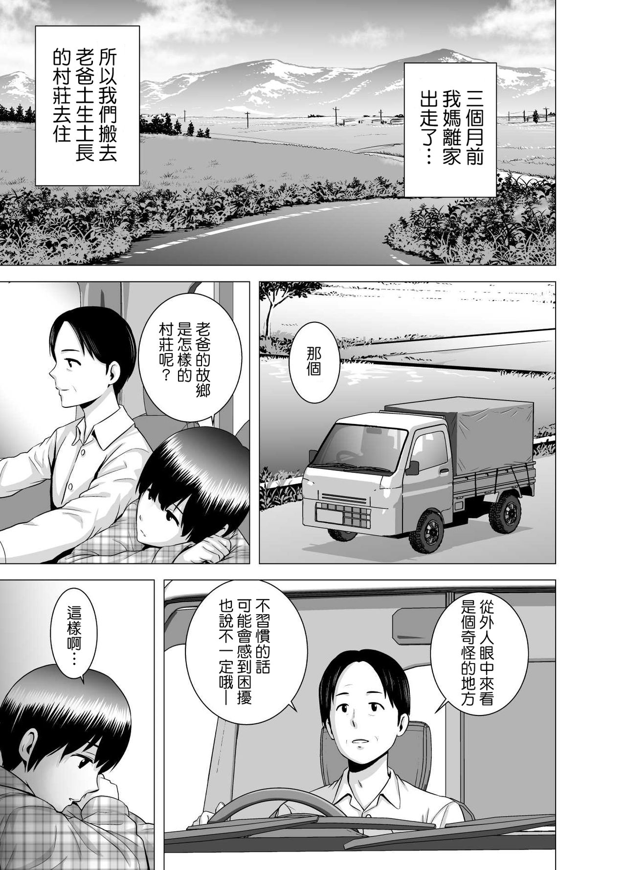 [日本漫画] [Yamakumo] SEX o Sureba Erai you na Fuuchou (CHINESE) 单本,巨乳大奶,女学生制服,群P,丝袜#[15P]-6