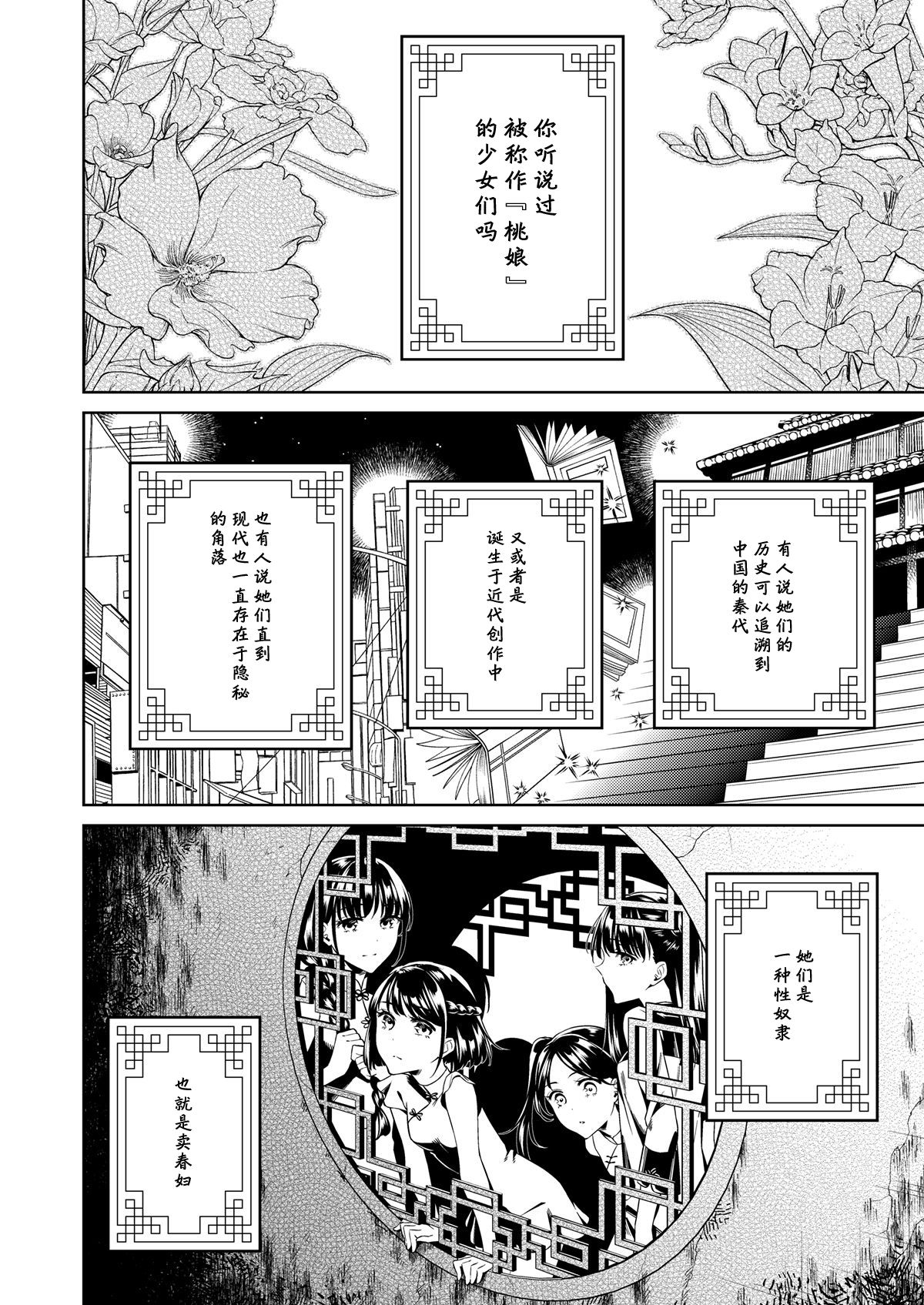 [日本漫画] [2JIMUSUBI (Ohno Kanae)] Taonyan Kitan [Chinese]  单本,萝莉,破处#[29P]-3